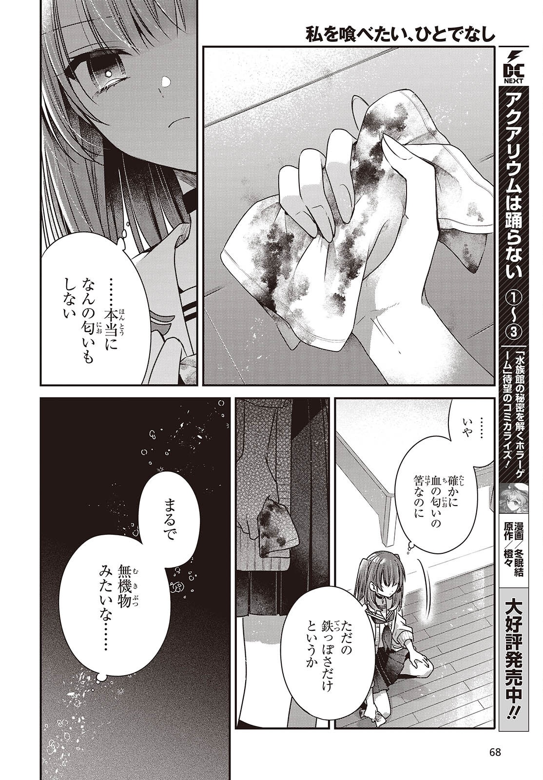 Watashi o Tabetai, Hitodenashi Chap 60 - Next Chap 61