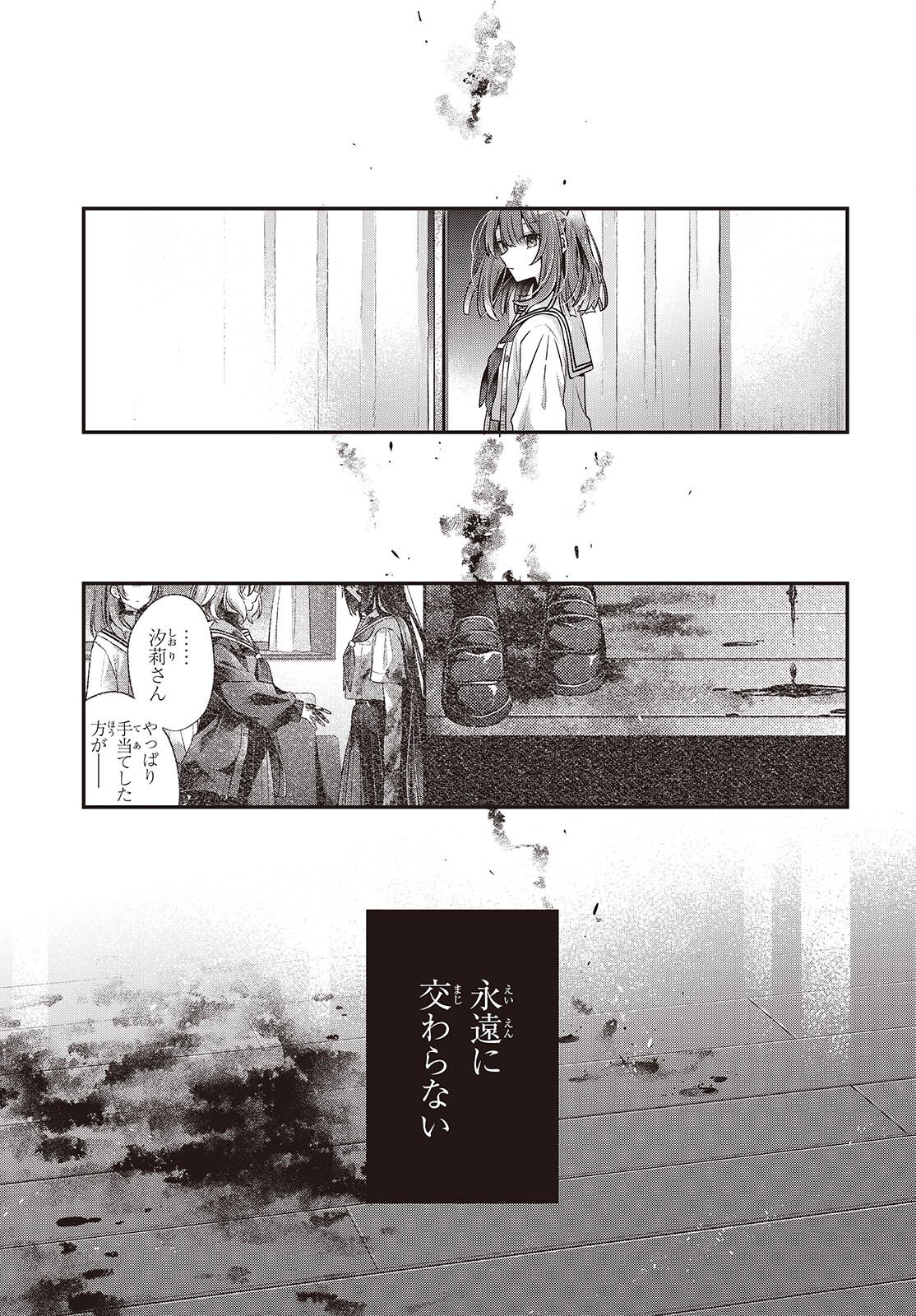 Watashi o Tabetai, Hitodenashi Chap 60 - Next Chap 61