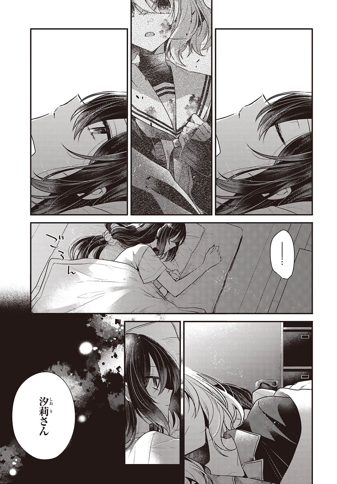Watashi o Tabetai, Hitodenashi Chap 60 - Next Chap 61