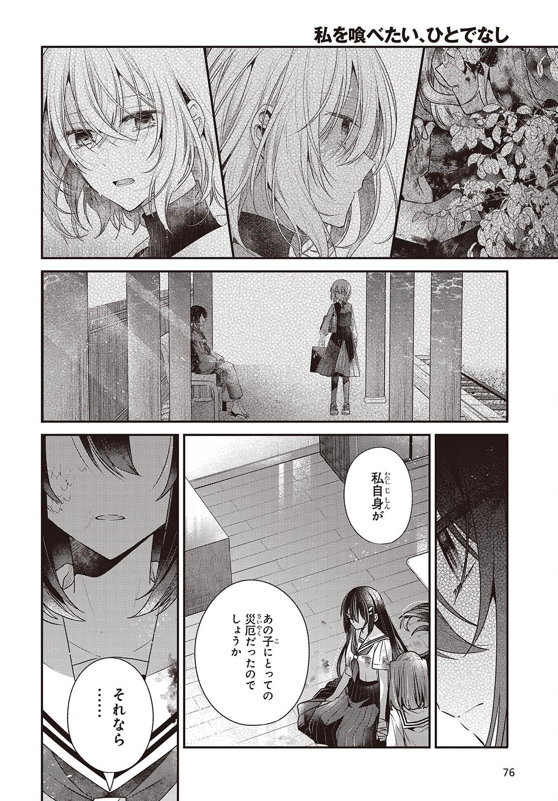 Watashi o Tabetai, Hitodenashi Chap 60 - Next Chap 61