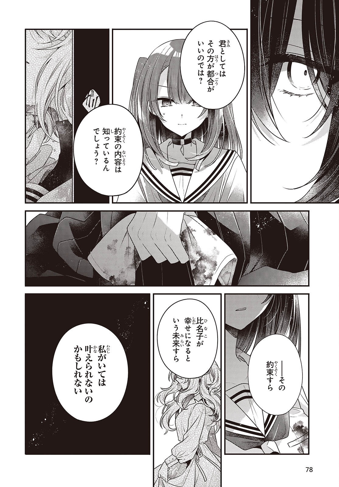 Watashi o Tabetai, Hitodenashi Chap 60 - Next Chap 61