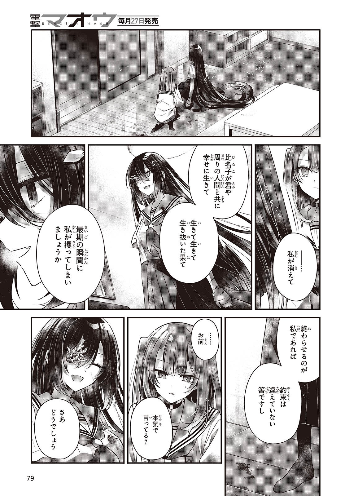 Watashi o Tabetai, Hitodenashi Chap 60 - Next Chap 61