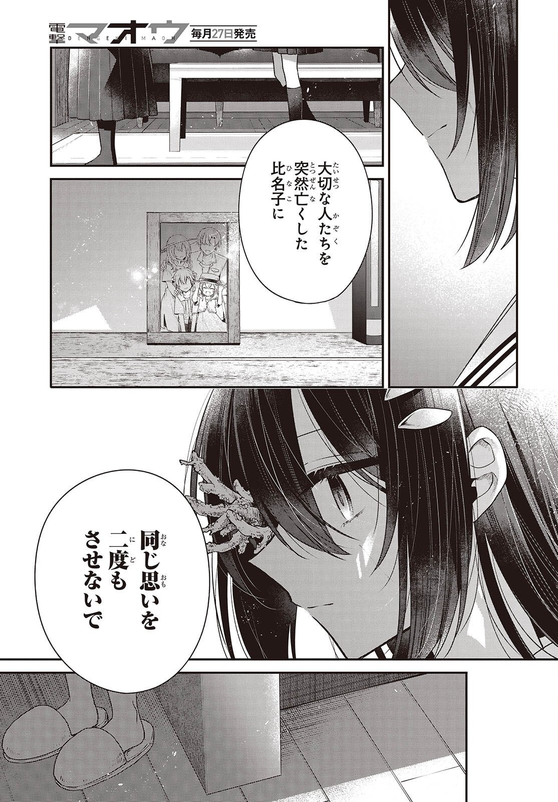 Watashi o Tabetai, Hitodenashi Chap 60 - Next Chap 61