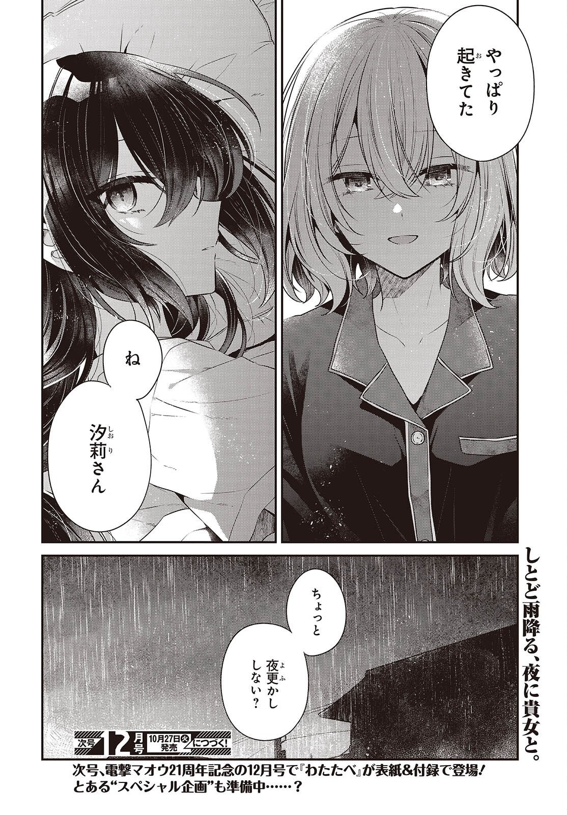 Watashi o Tabetai, Hitodenashi Chap 60 - Next Chap 61