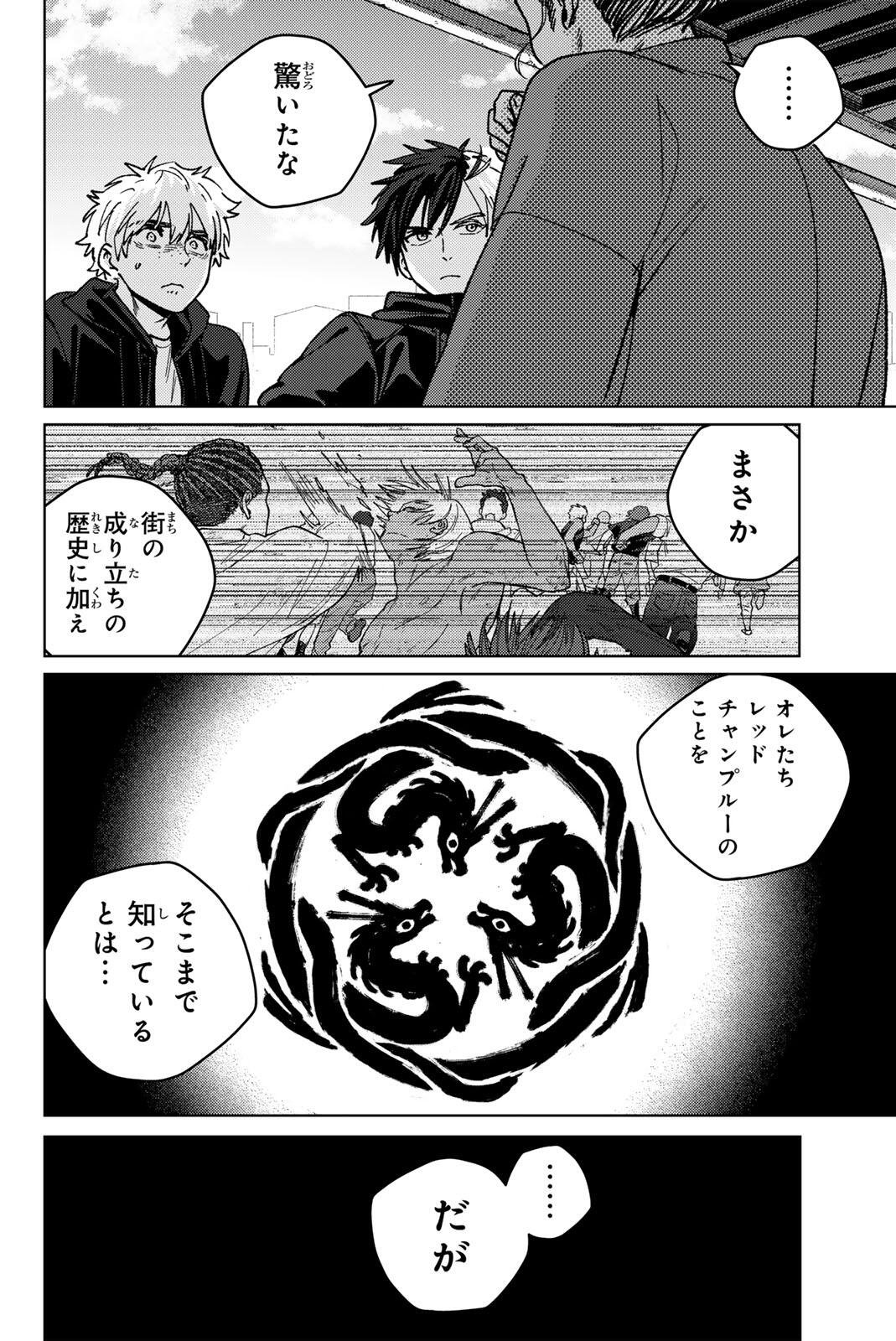Windbreaker ウィンドブレイカー Wind Breaker (NII Satoru) Chap 229 - Next Chap 230