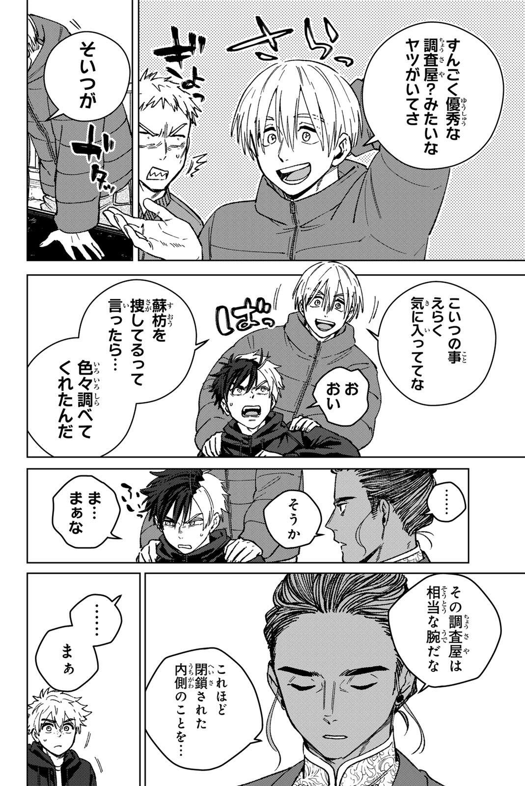 Windbreaker ウィンドブレイカー Wind Breaker (NII Satoru) Chap 229 - Next Chap 230