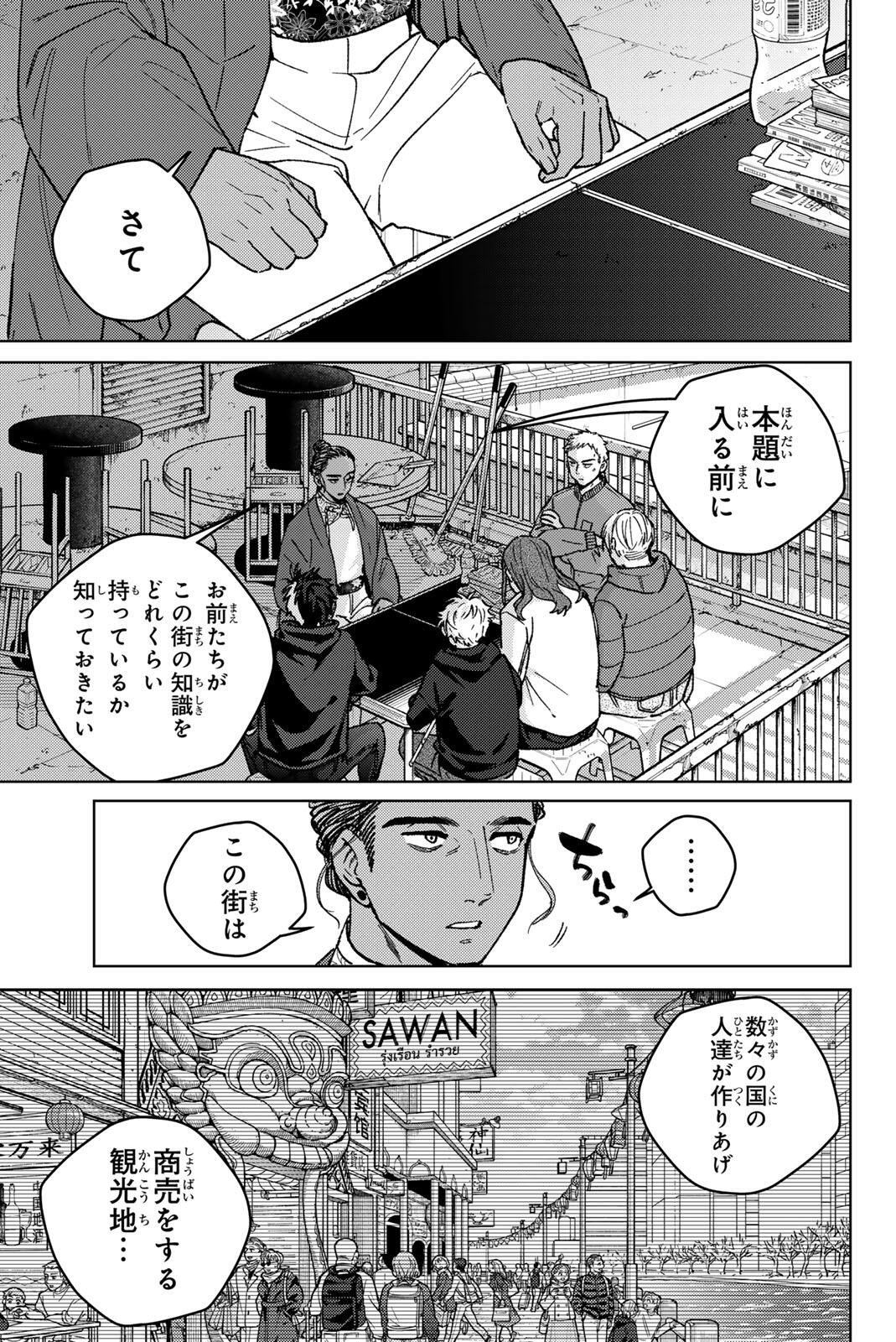 Windbreaker ウィンドブレイカー Wind Breaker (NII Satoru) Chap 229 - Next Chap 230