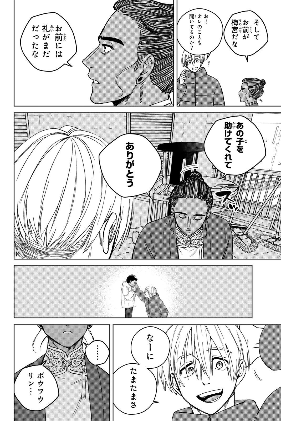 Windbreaker ウィンドブレイカー Wind Breaker (NII Satoru) Chap 229 - Next Chap 230