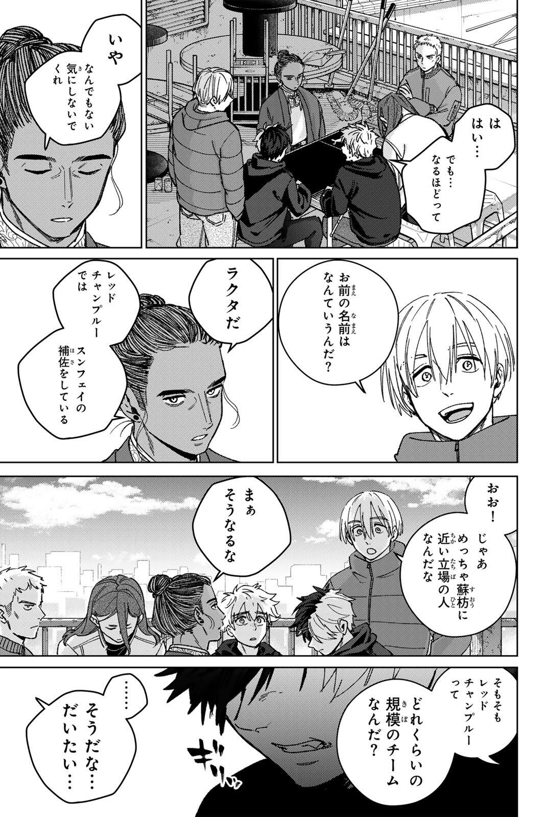 Windbreaker ウィンドブレイカー Wind Breaker (NII Satoru) Chap 229 - Next Chap 230