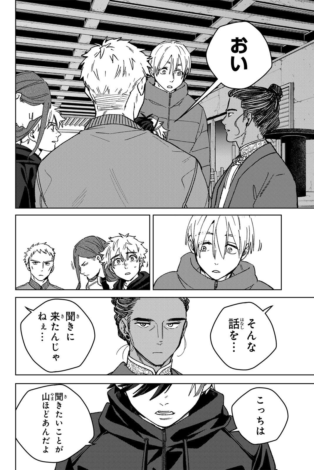 Windbreaker ウィンドブレイカー Wind Breaker (NII Satoru) Chap 229 - Next Chap 230