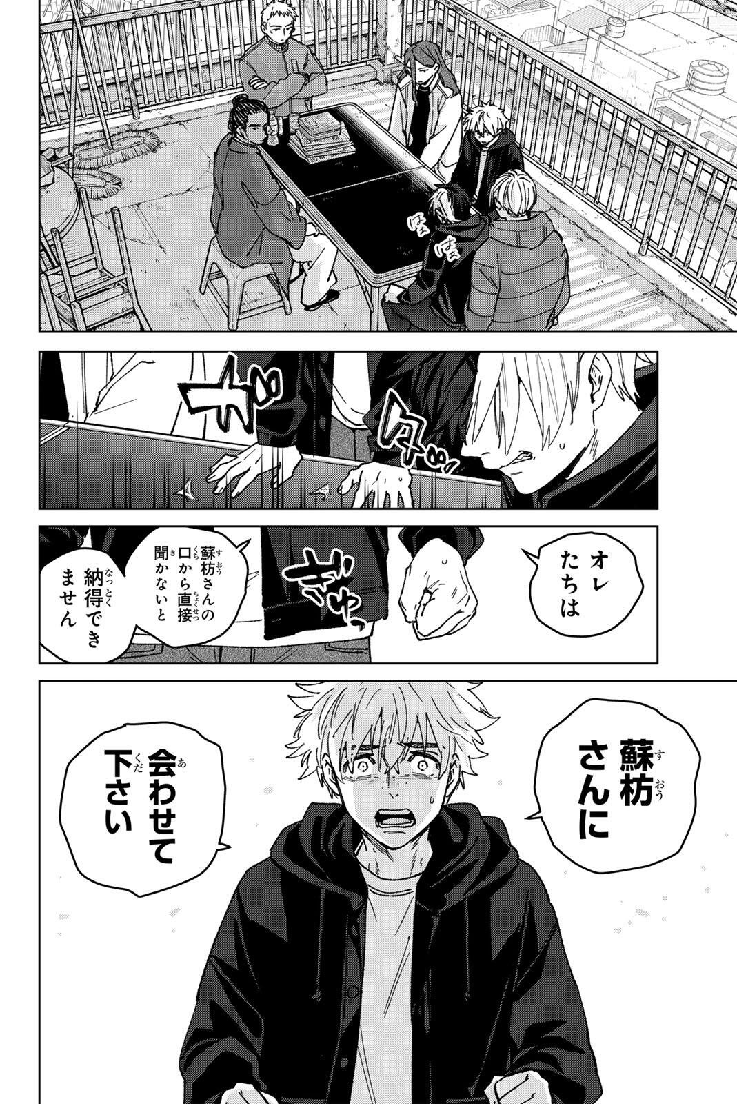 Windbreaker ウィンドブレイカー Wind Breaker (NII Satoru) Chap 229 - Next Chap 230