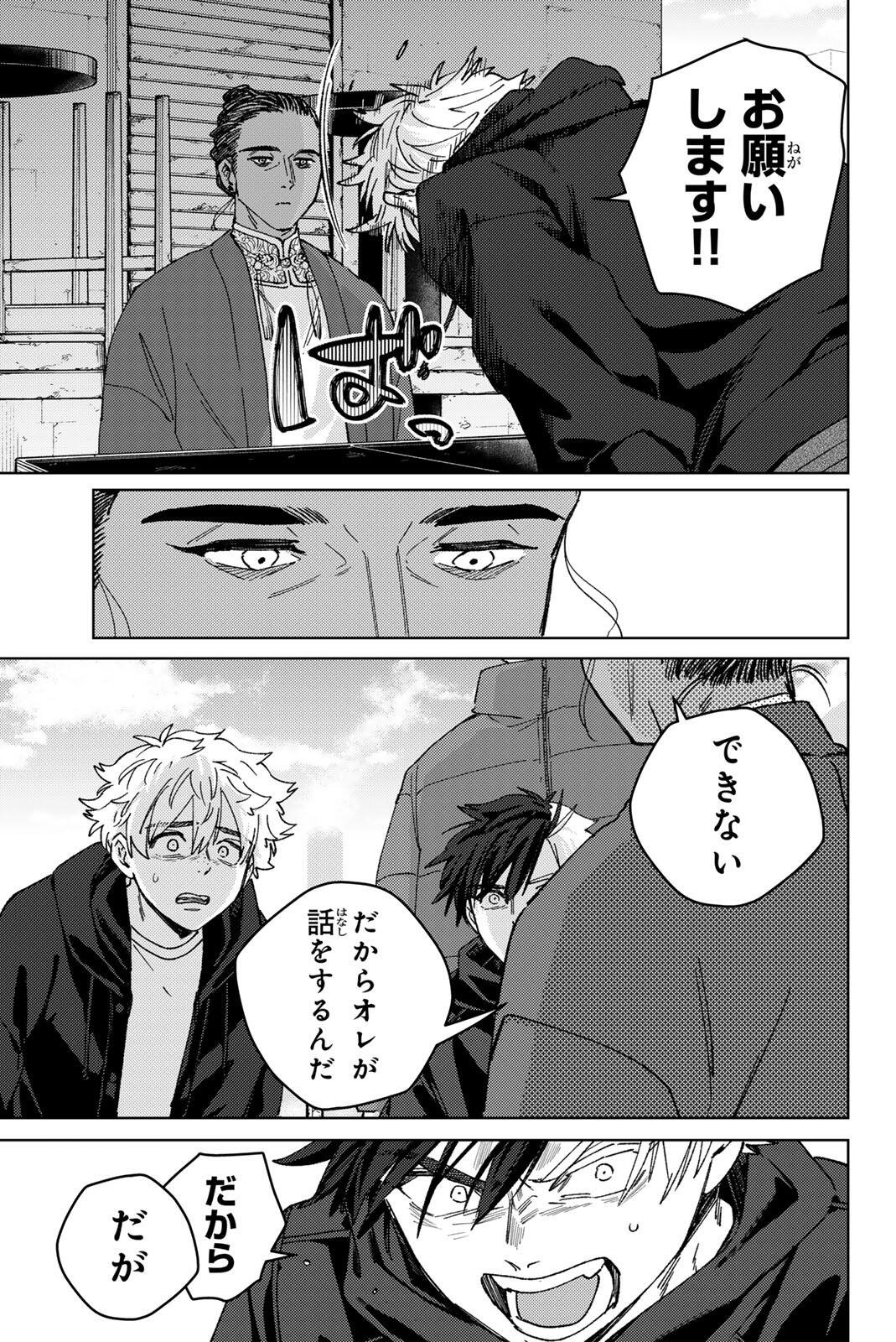 Windbreaker ウィンドブレイカー Wind Breaker (NII Satoru) Chap 229 - Next Chap 230