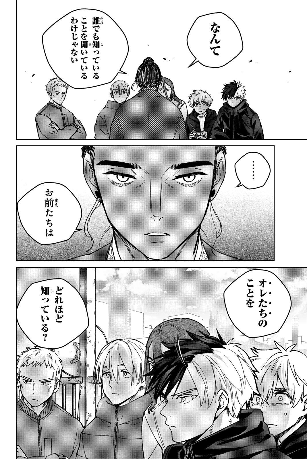 Windbreaker ウィンドブレイカー Wind Breaker (NII Satoru) Chap 229 - Next Chap 230