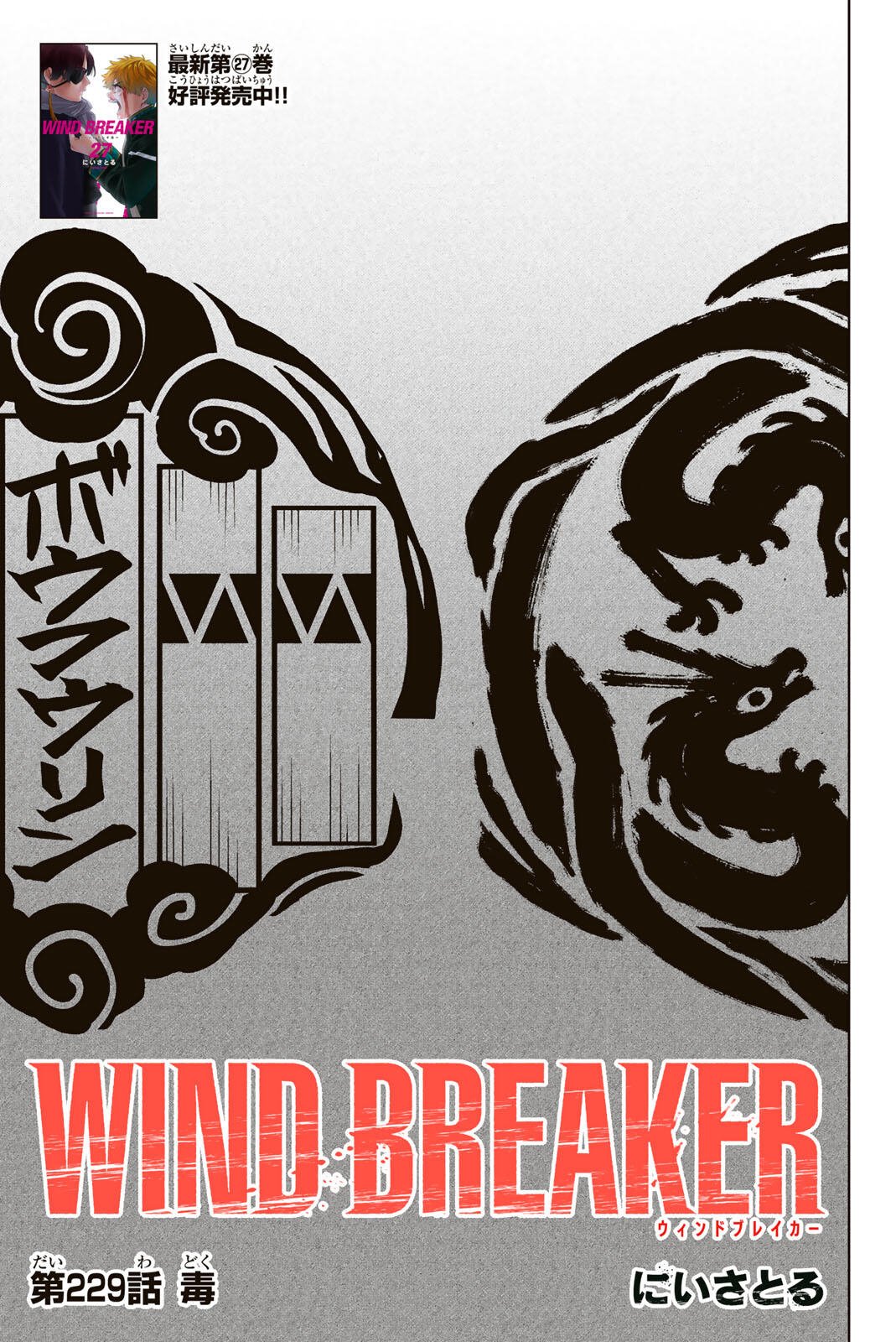 Windbreaker ウィンドブレイカー Wind Breaker (NII Satoru) Chap 229 - Next Chap 230