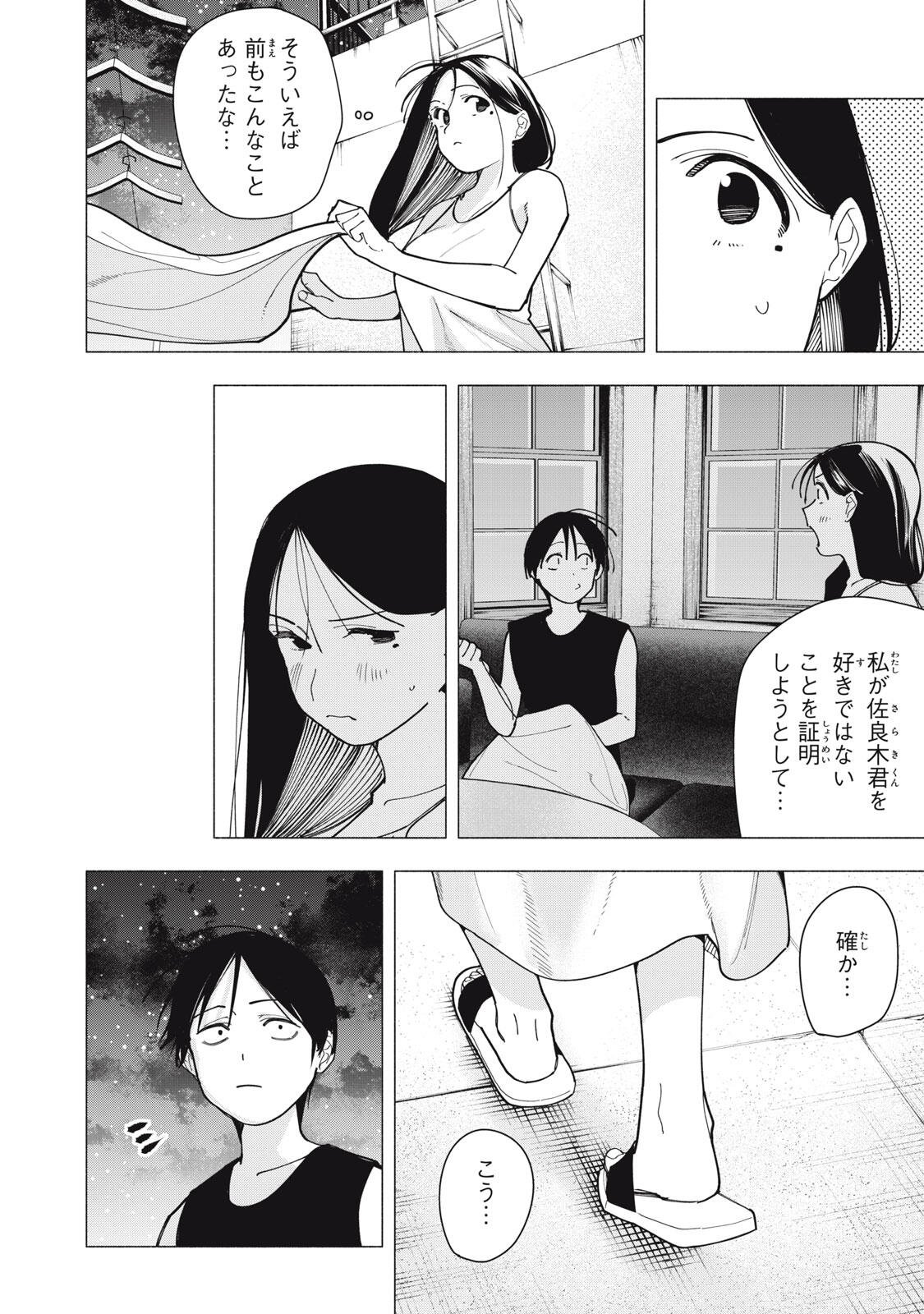 Yane no Shita no Artemis Chap 61 - Next Chap 62