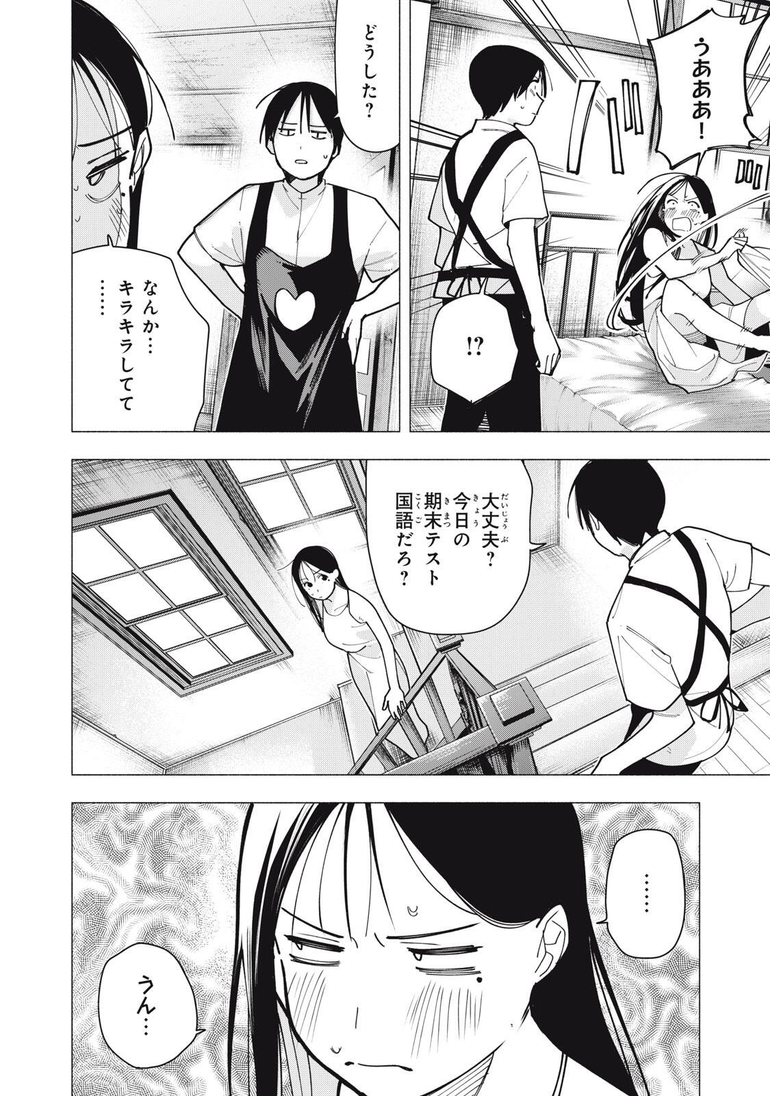 Yane no Shita no Artemis Chap 61 - Next Chap 62