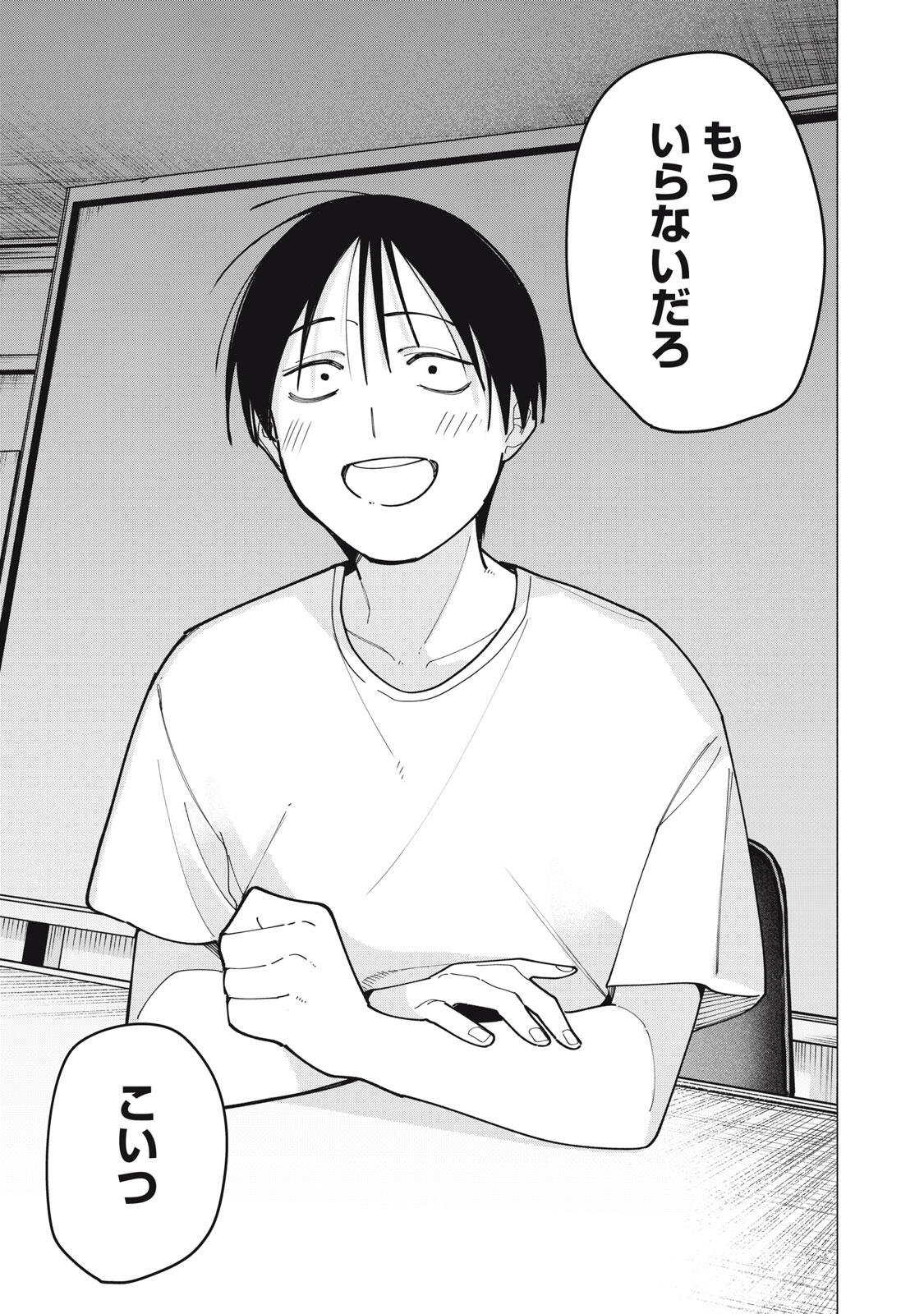 Yane no Shita no Artemis Chap 62 - Next Chap 63