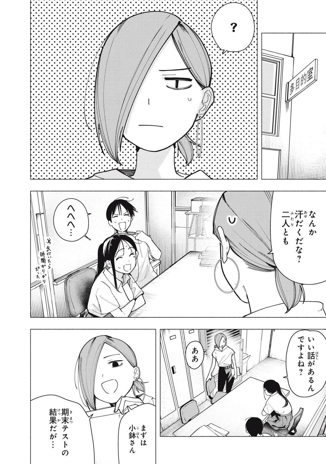 Yane no Shita no Artemis Chap 62 - Next Chap 63