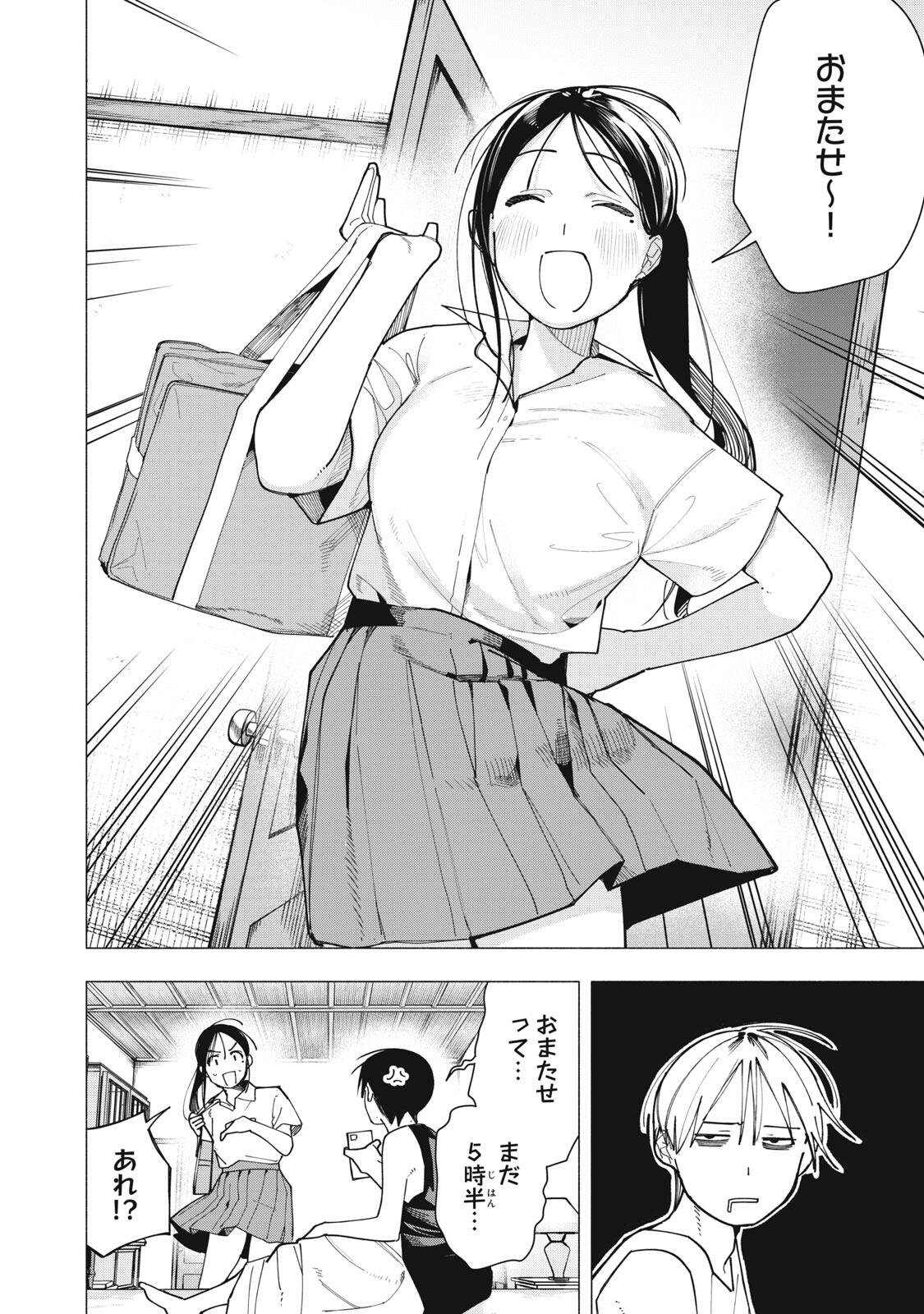 Yane no Shita no Artemis Chap 62 - Next Chap 63
