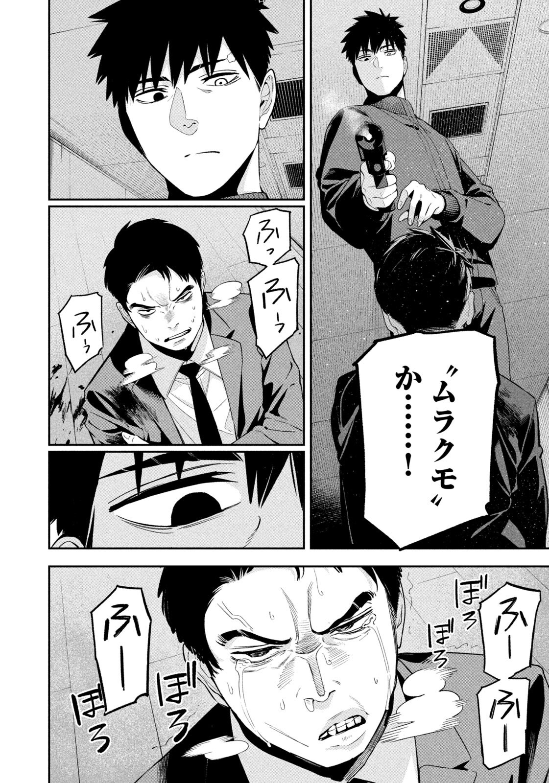 夜鷹ふたたび Chap 29 - Next Chap 30