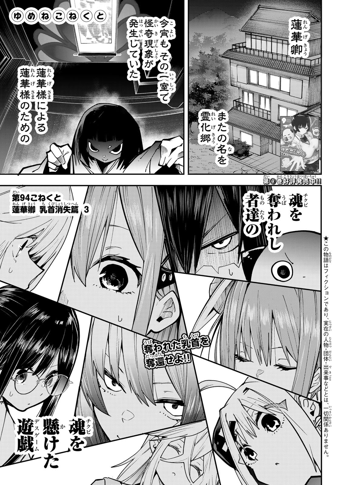 Yumene Connect Chap 94 - Next Chap 95