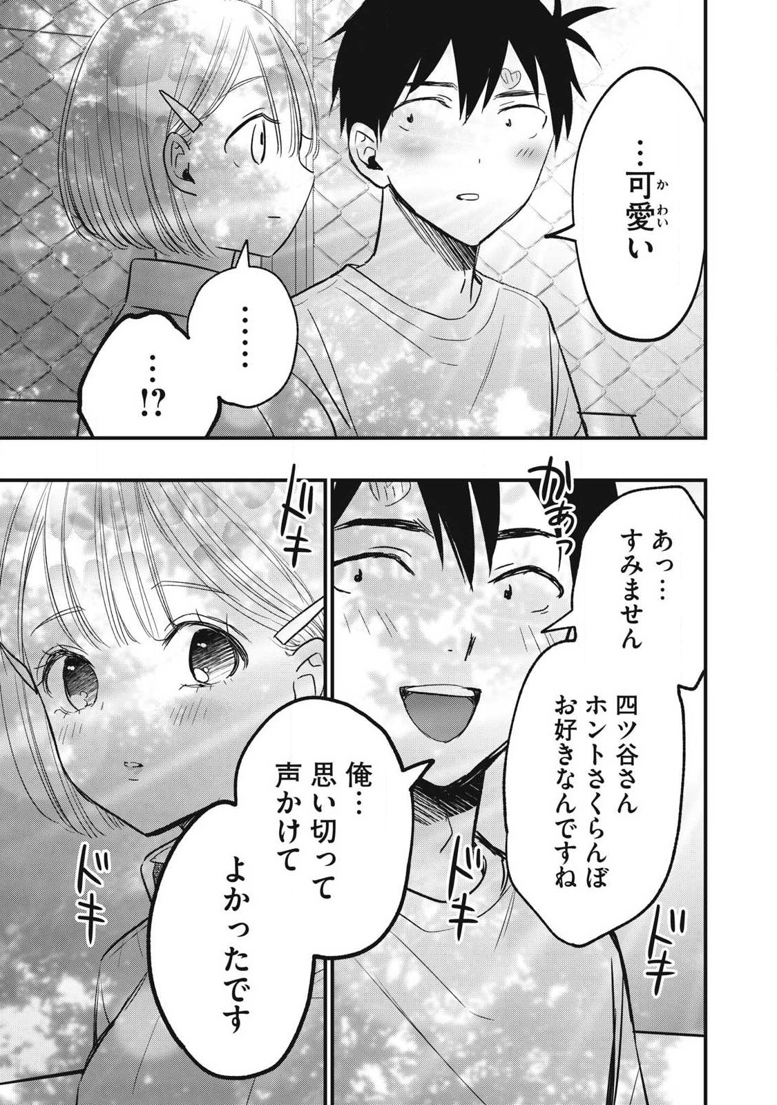 108P!~1年後に絶対108Pする話~ Chap 45 - Next Chap 46