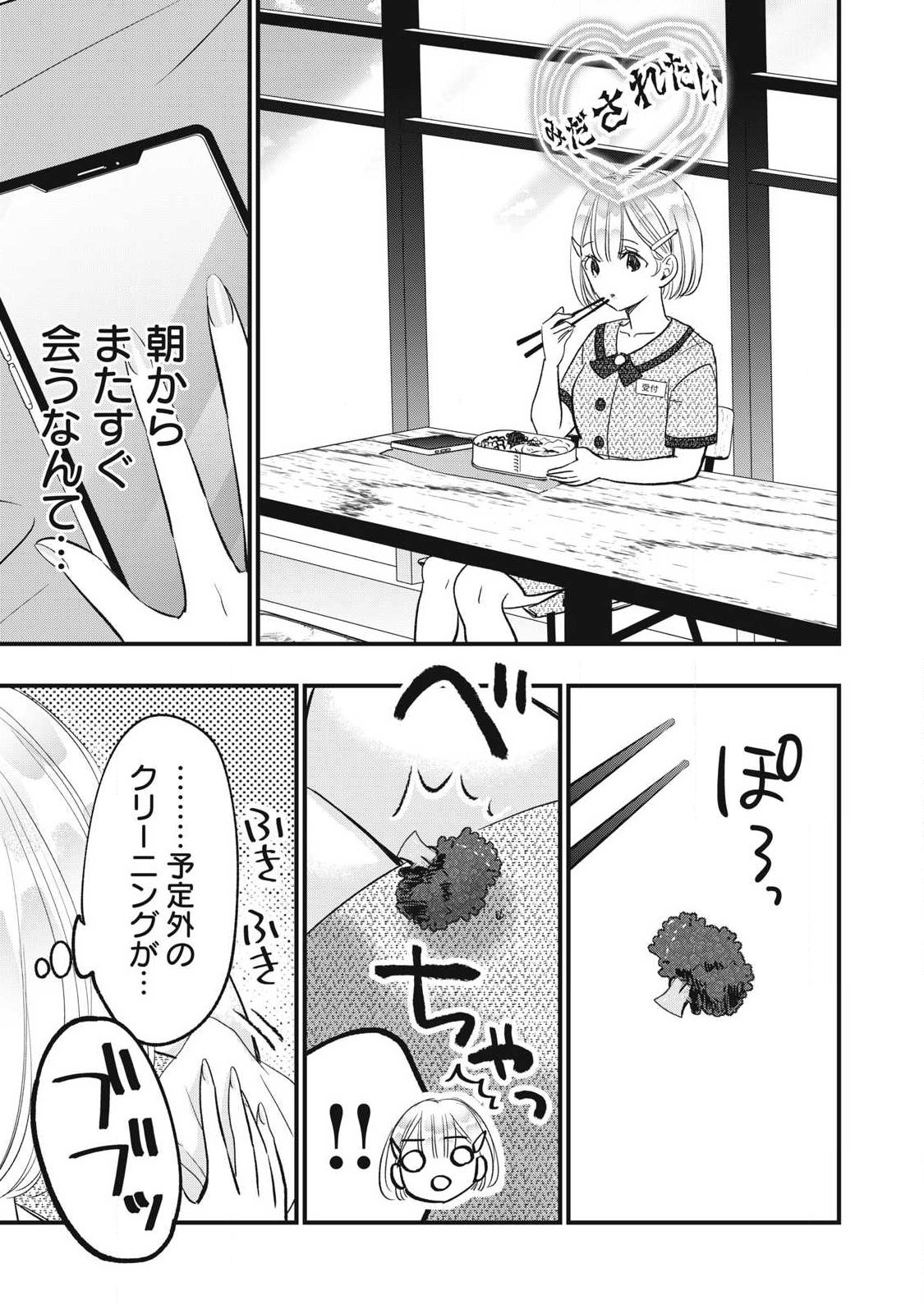 108P!~1年後に絶対108Pする話~ Chap 45 - Next Chap 46