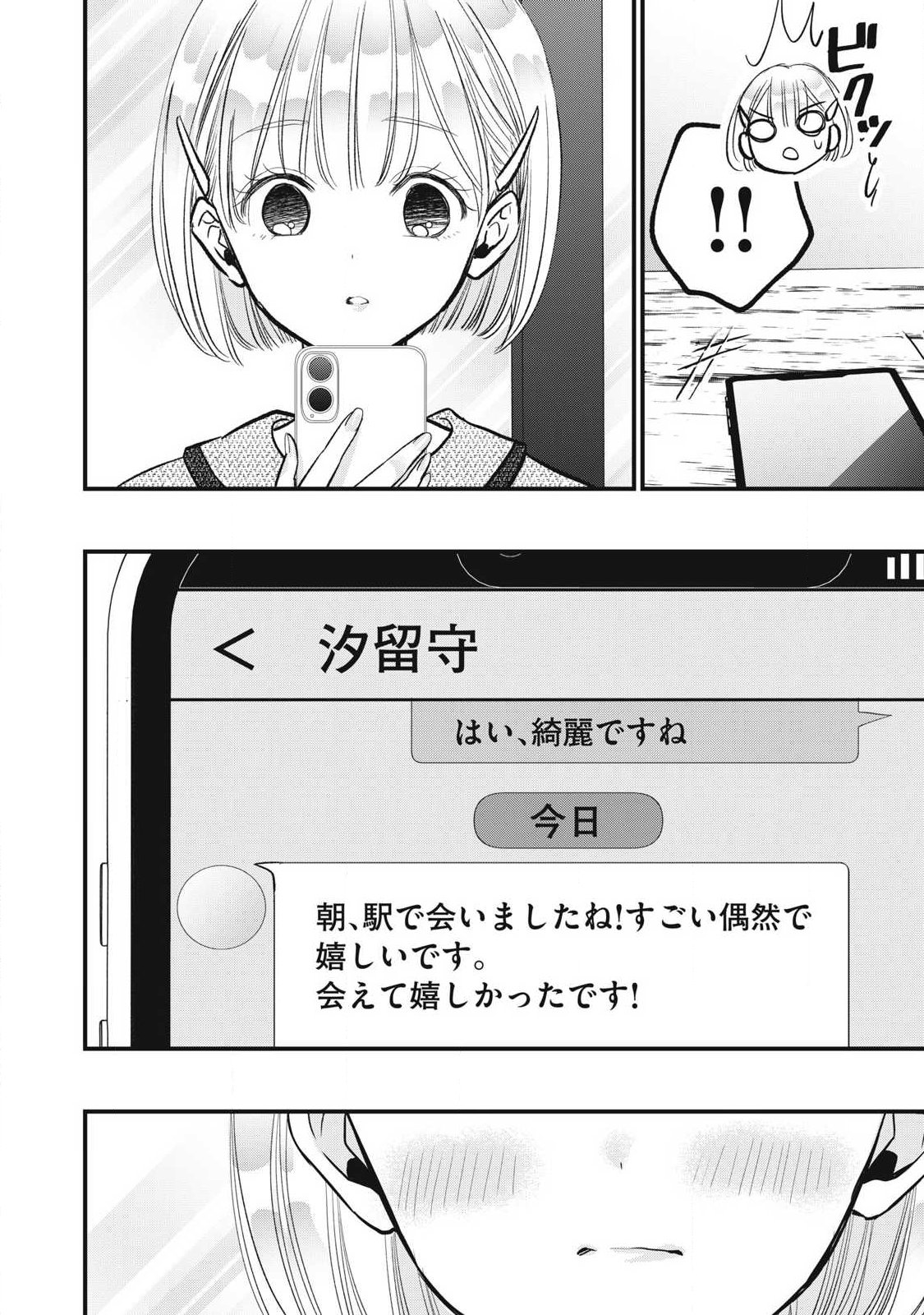 108P!~1年後に絶対108Pする話~ Chap 45 - Next Chap 46