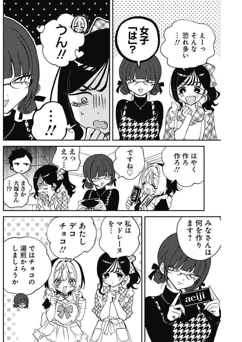 のあ先輩はともだち。 Chap 135 - Next Chap 136