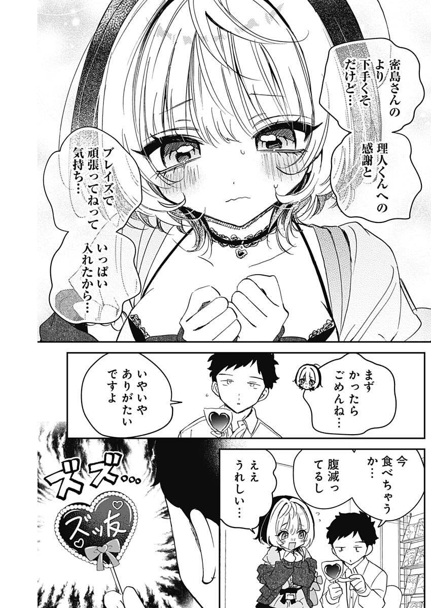 のあ先輩はともだち。 Chap 136 - Next Chap 137