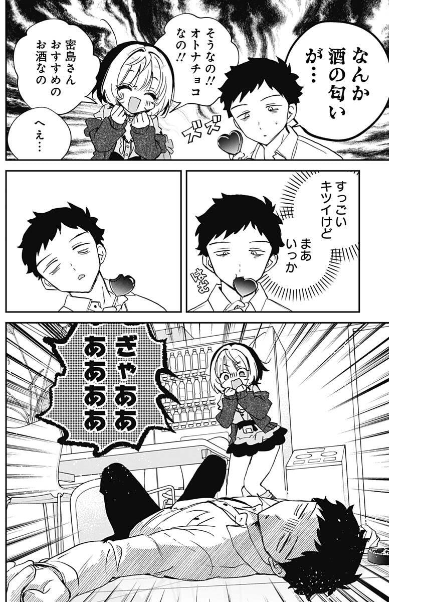 のあ先輩はともだち。 Chap 136 - Next Chap 137