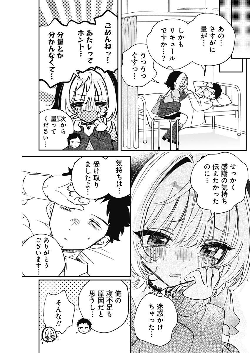 のあ先輩はともだち。 Chap 136 - Next Chap 137