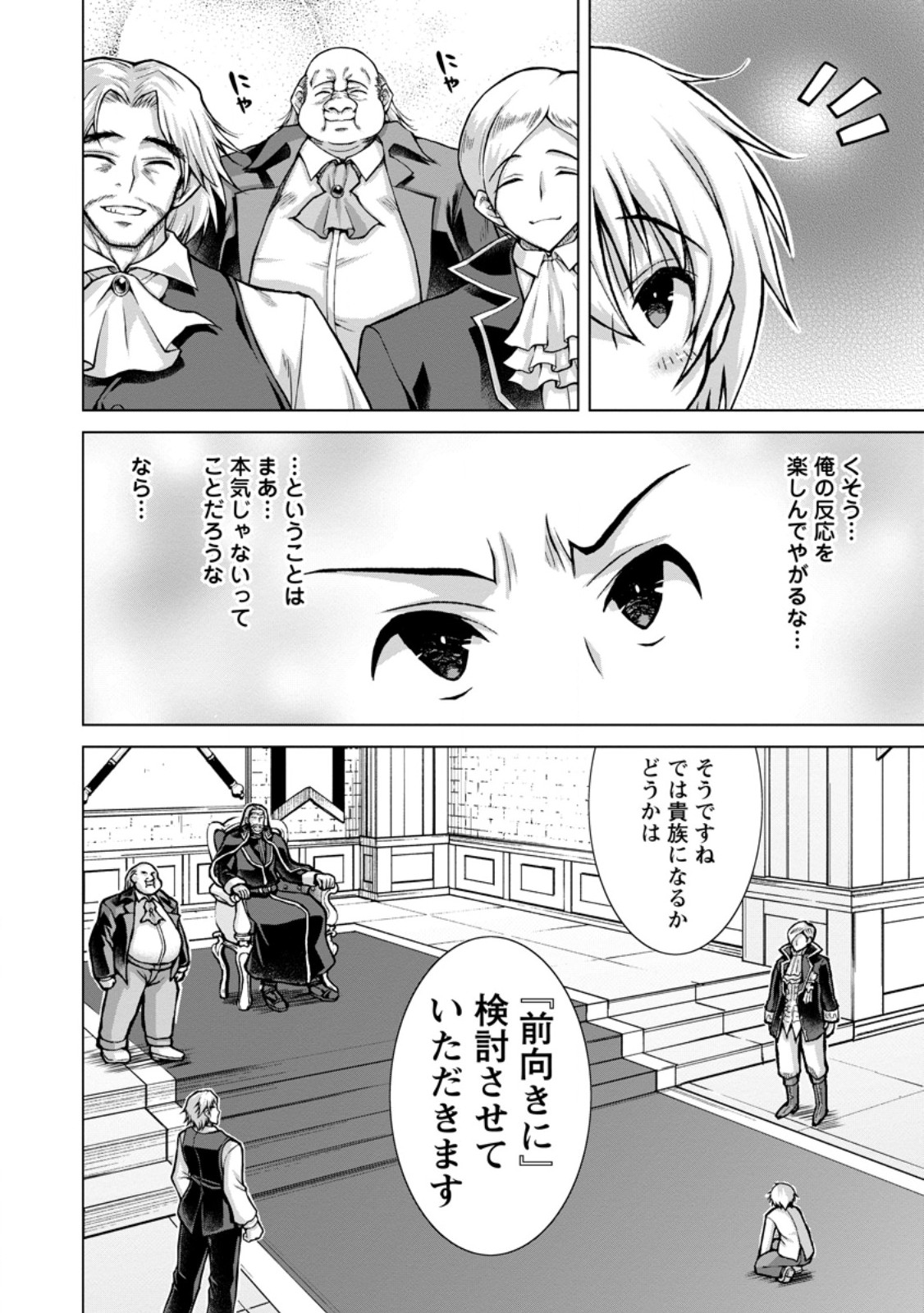 のんべんだらりな転生者 Chap 35.1 - Next Chap 36.1