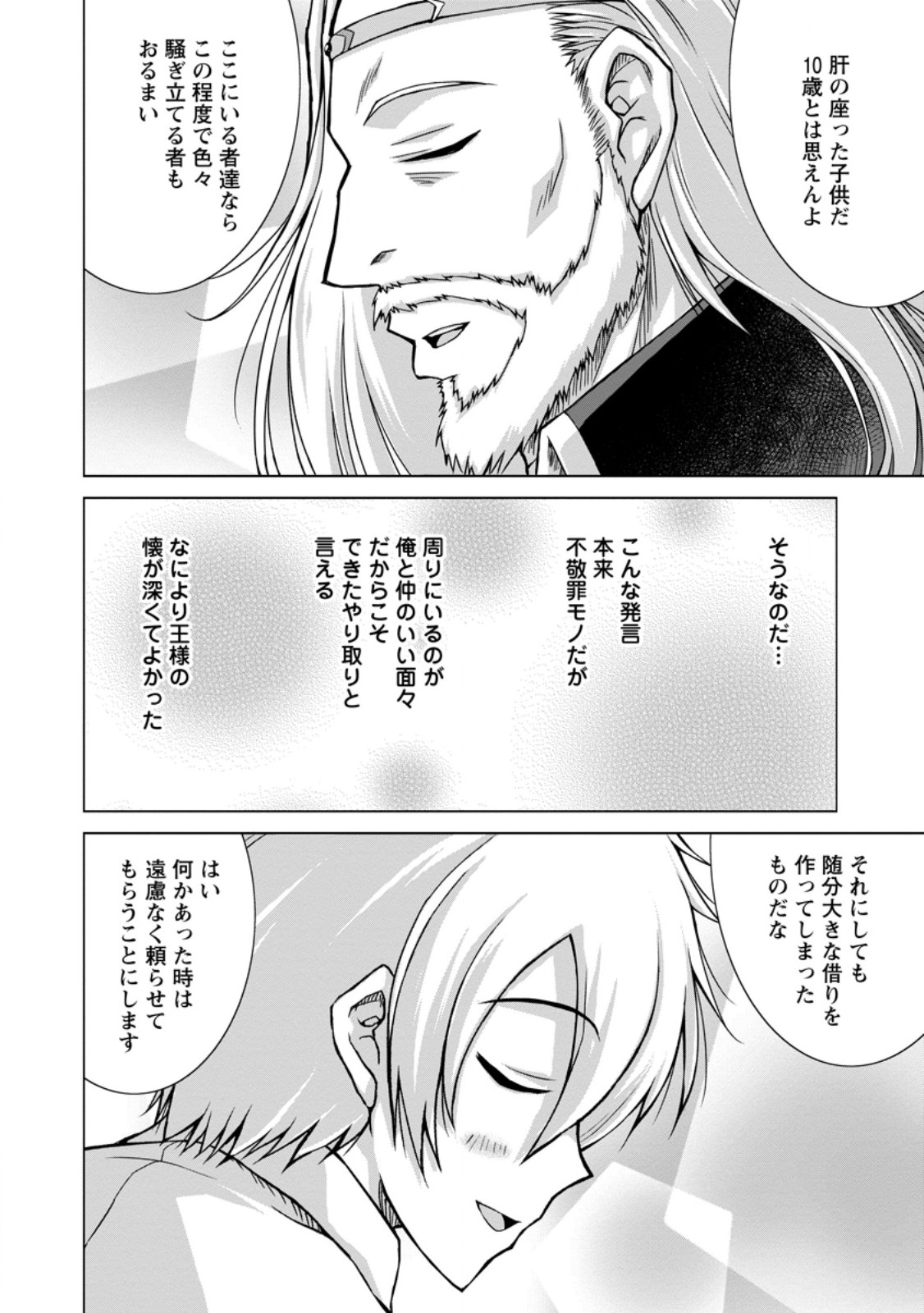 のんべんだらりな転生者 Chap 35.1 - Next Chap 36.1