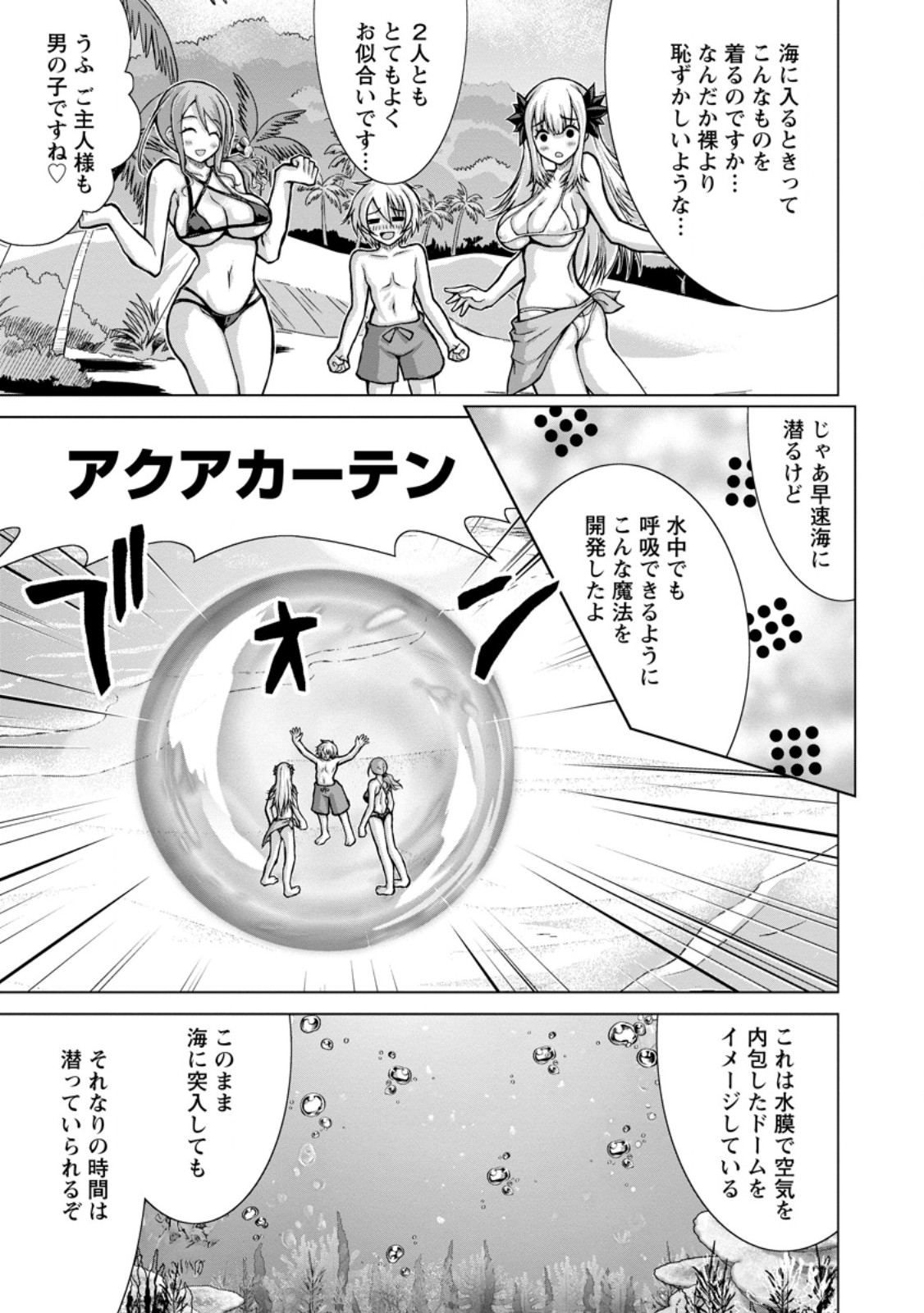 のんべんだらりな転生者 Chap 35.2 - Next Chap 36.2