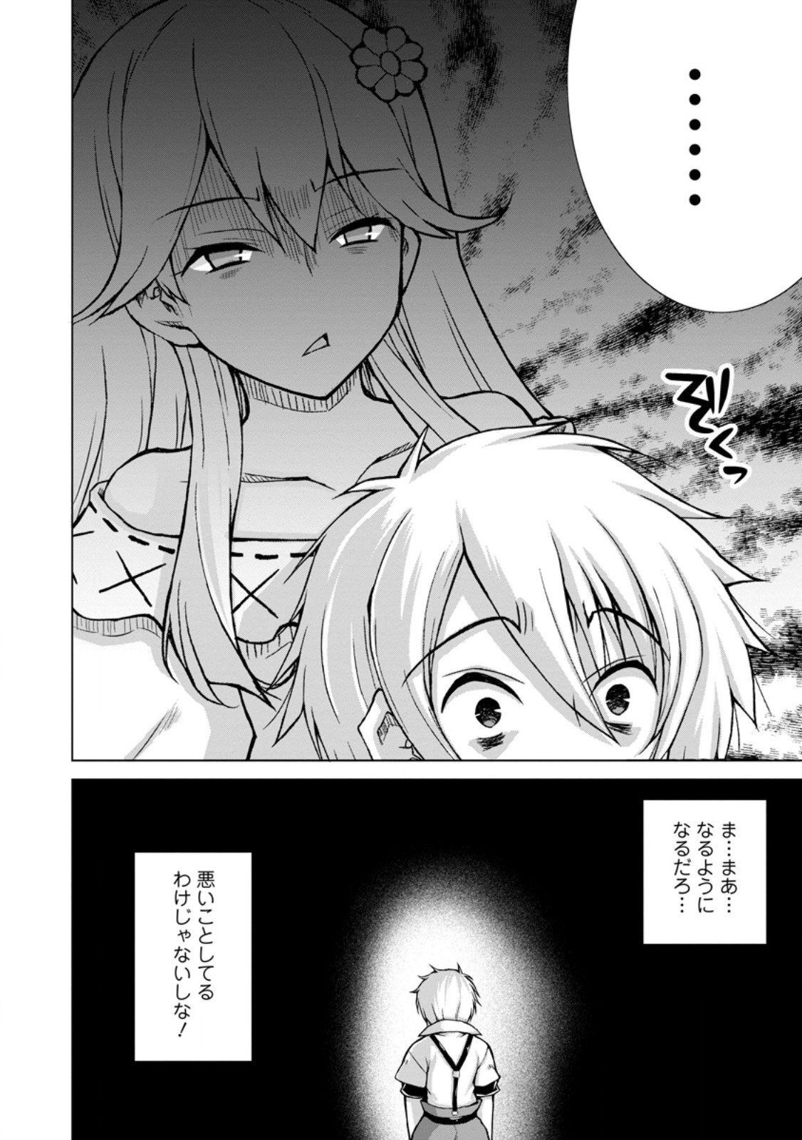のんべんだらりな転生者 Chap 35.2 - Next Chap 36.2