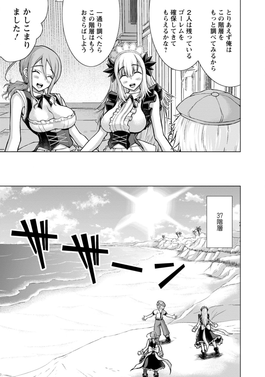 のんべんだらりな転生者 Chap 35.2 - Next Chap 36.2