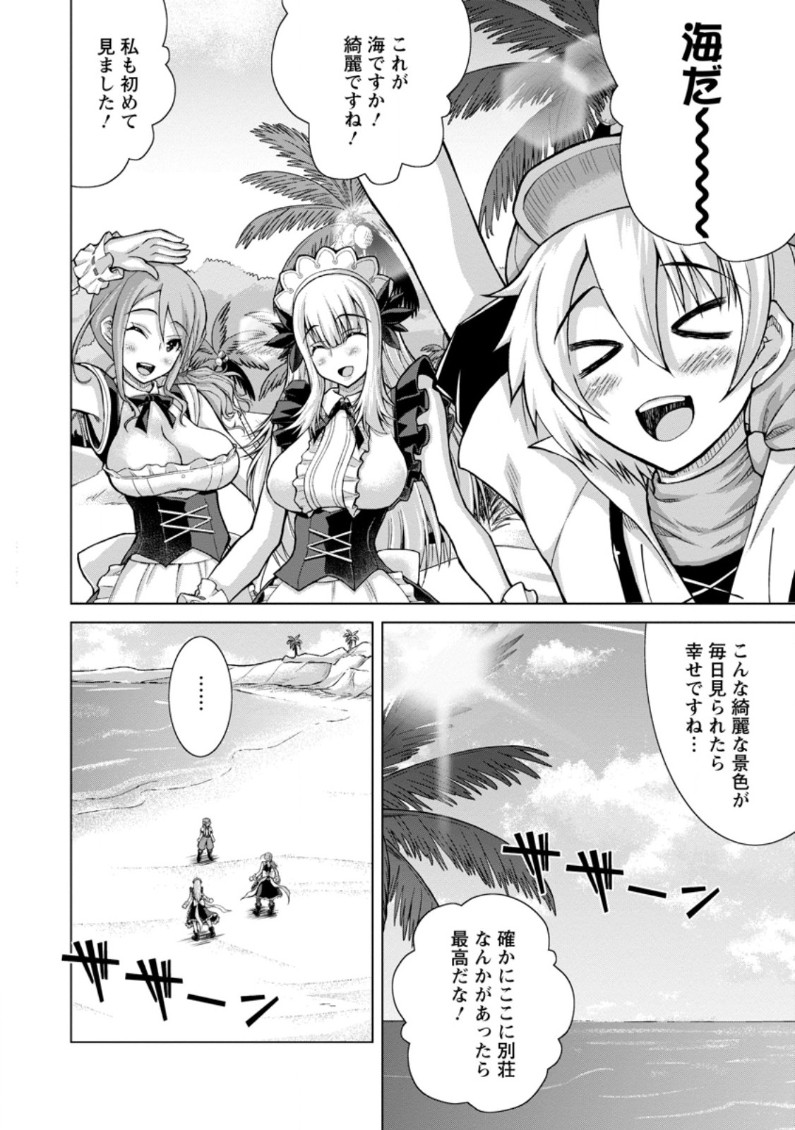 のんべんだらりな転生者 Chap 35.2 - Next Chap 36.2