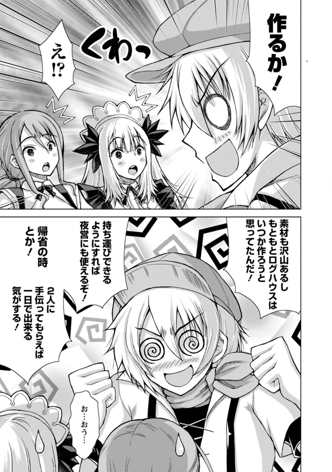 のんべんだらりな転生者 Chap 35.2 - Next Chap 36.2