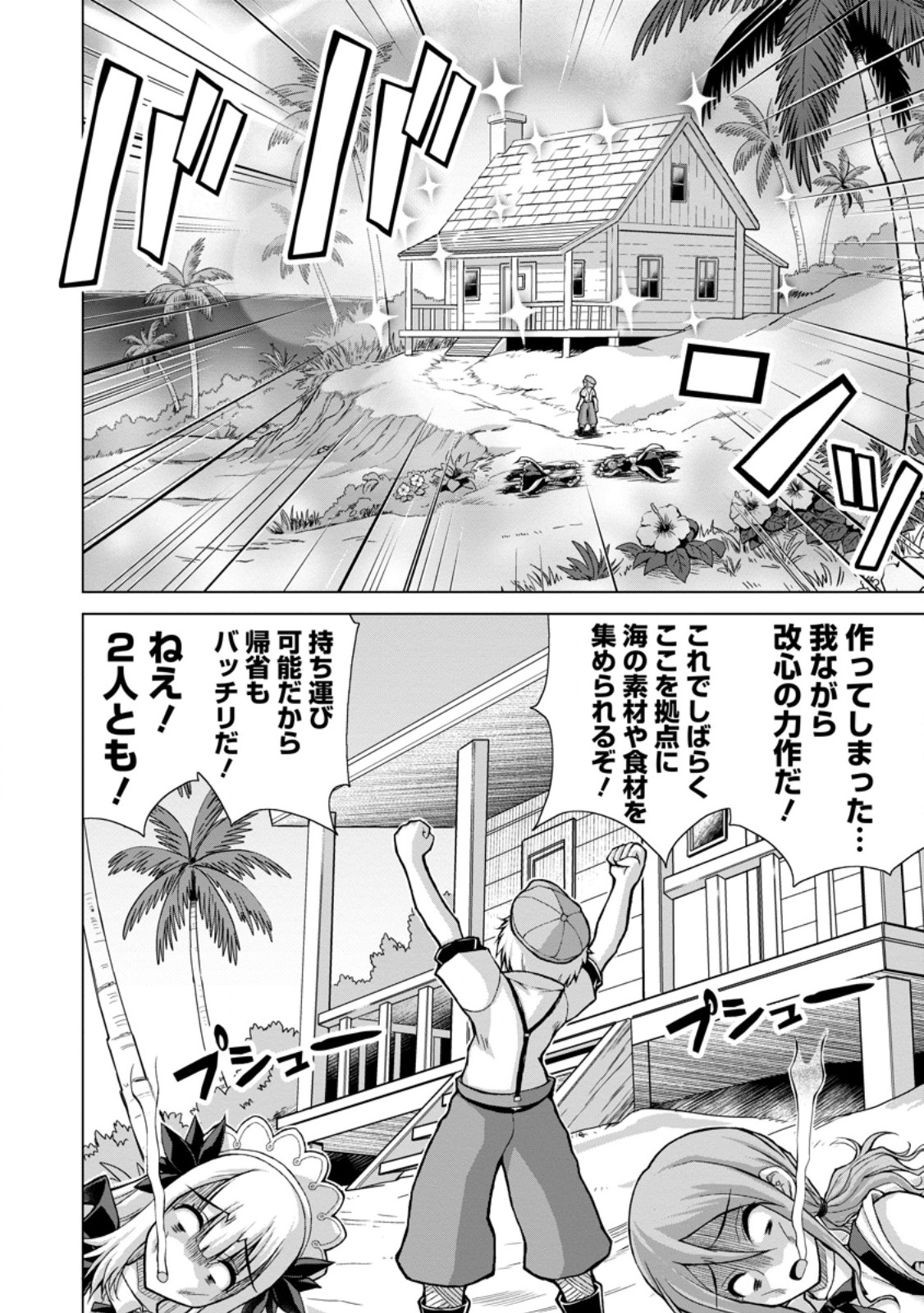 のんべんだらりな転生者 Chap 35.2 - Next Chap 36.2