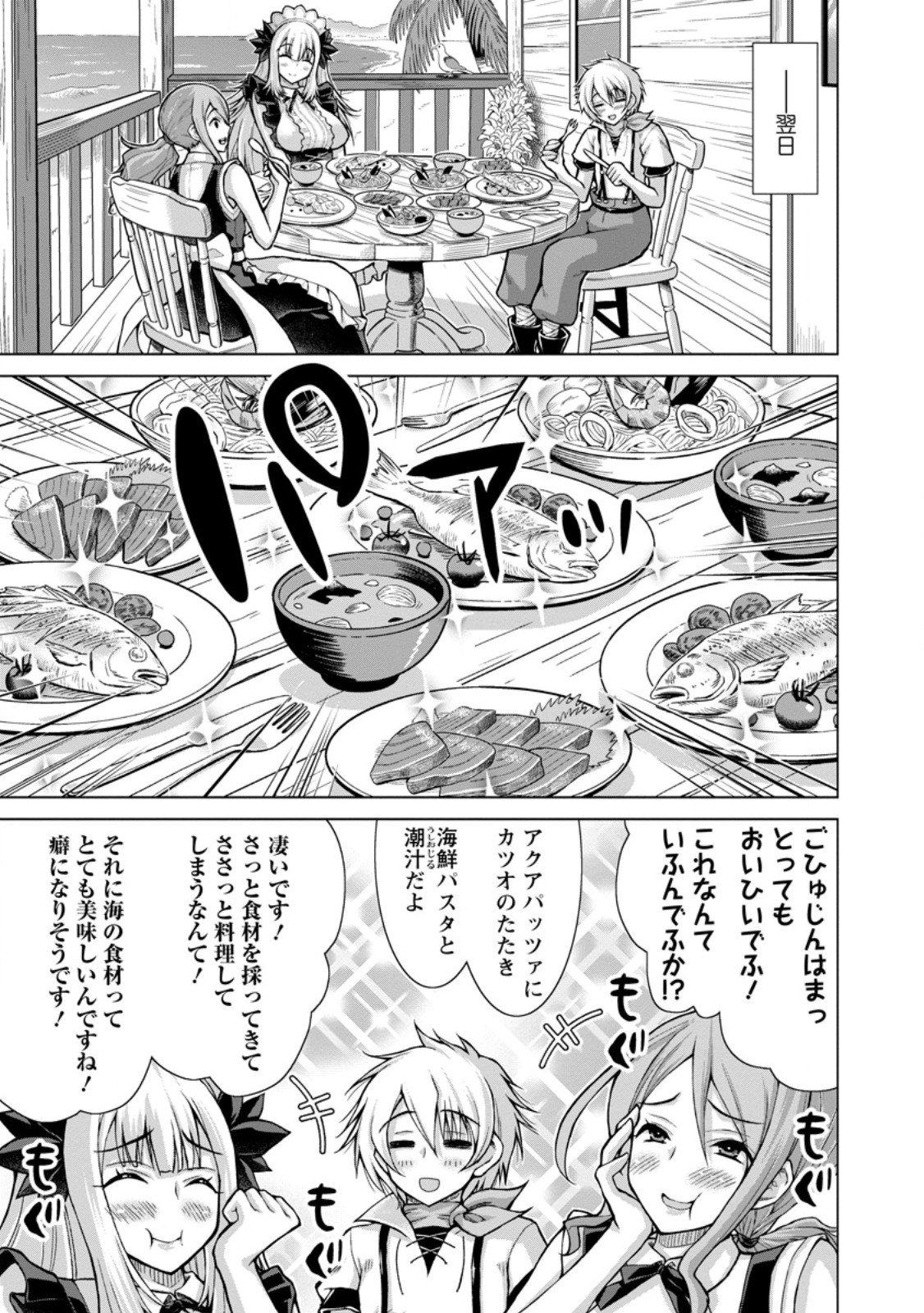 のんべんだらりな転生者 Chap 35.2 - Next Chap 36.2
