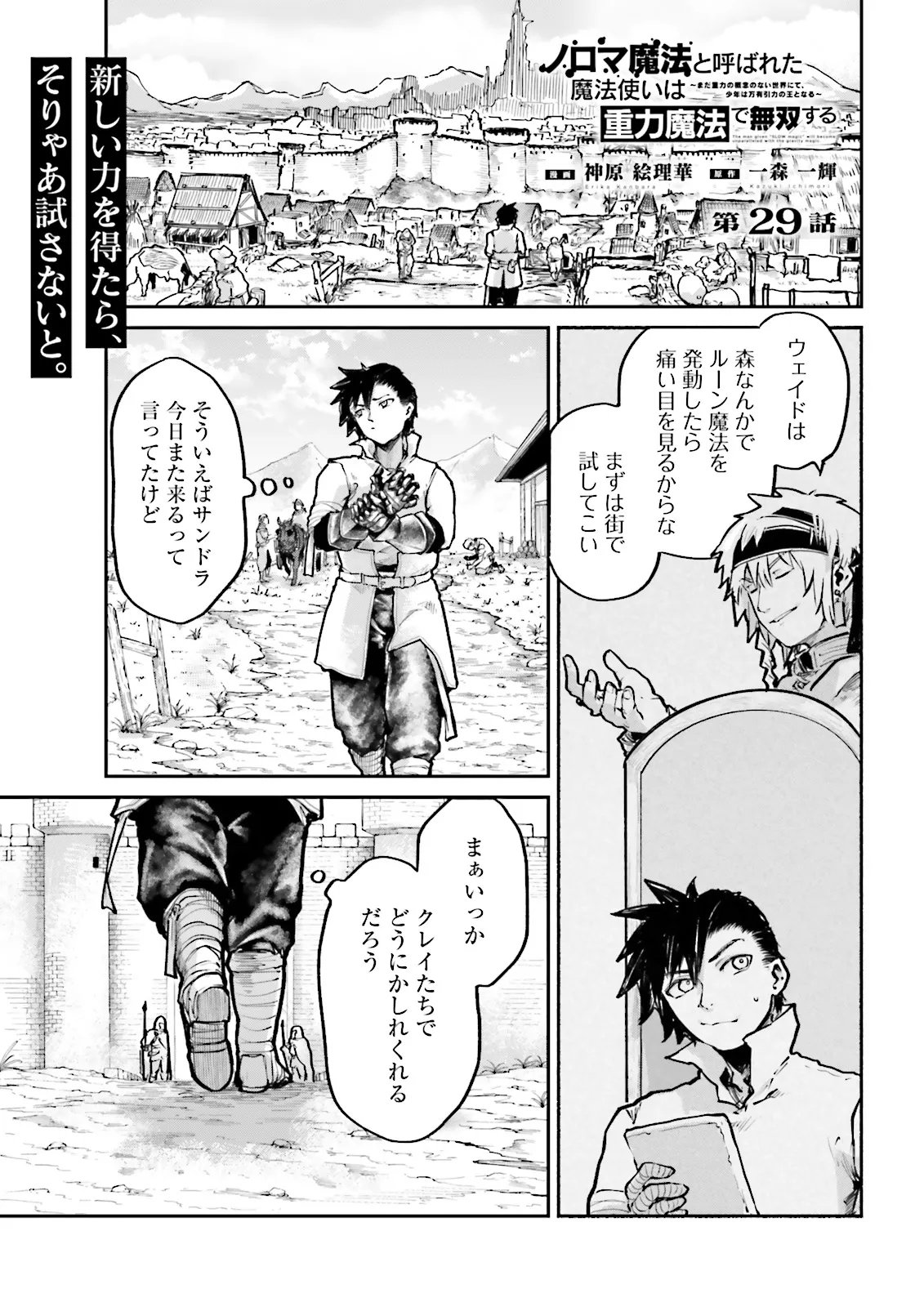ノロマ魔法と呼ばれた魔法使いは重力魔法で無双するまだ重力の概念のない世界にて少年は万有引力の王となる Chap 29.1 - Next Chap 30.1