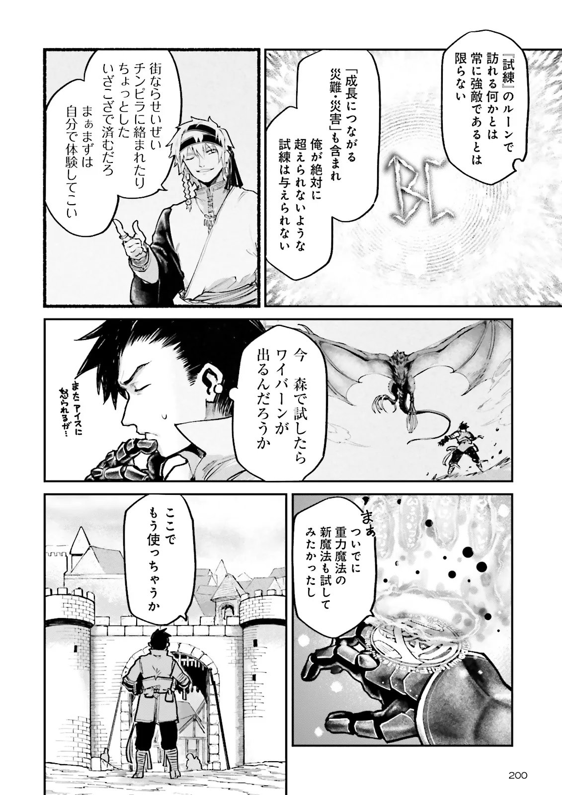ノロマ魔法と呼ばれた魔法使いは重力魔法で無双するまだ重力の概念のない世界にて少年は万有引力の王となる Chap 29.1 - Next Chap 30.1