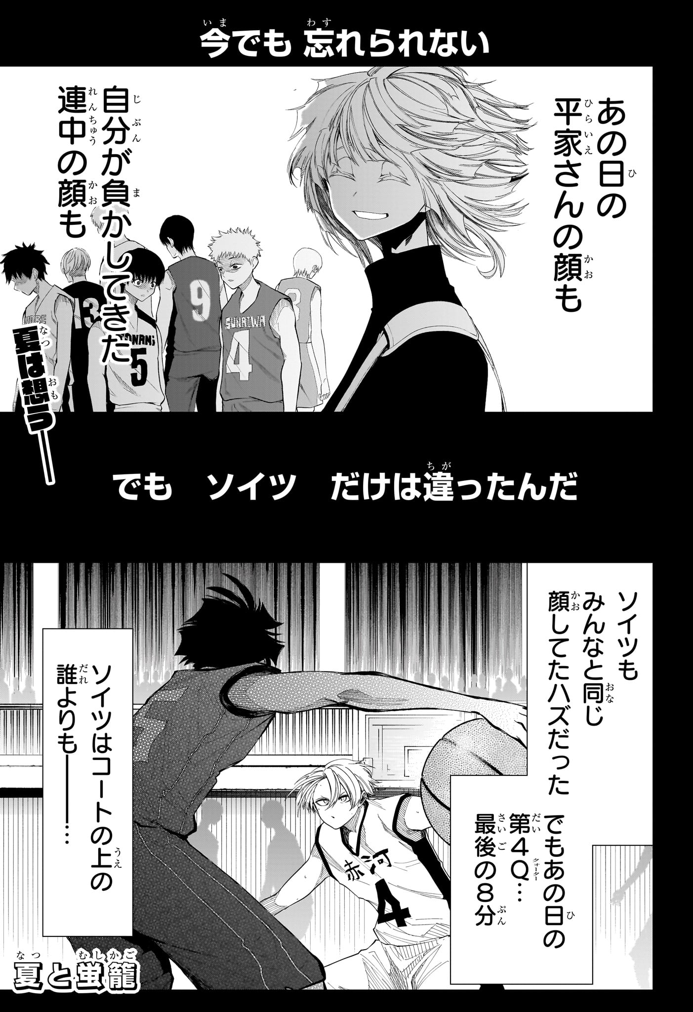 Natsu to Mushikago Chap 18 - Next Chap 19