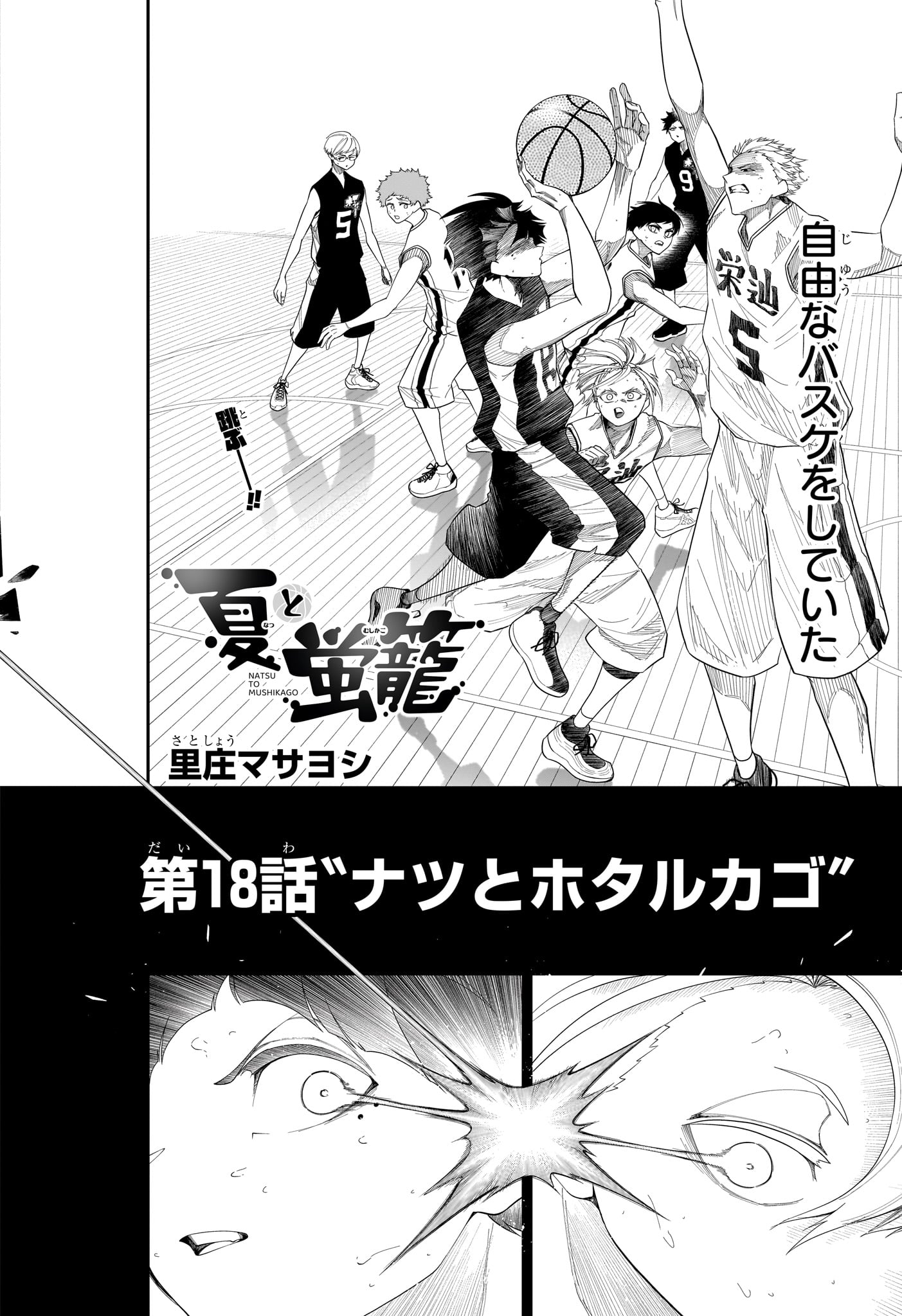 Natsu to Mushikago Chap 18 - Next Chap 19