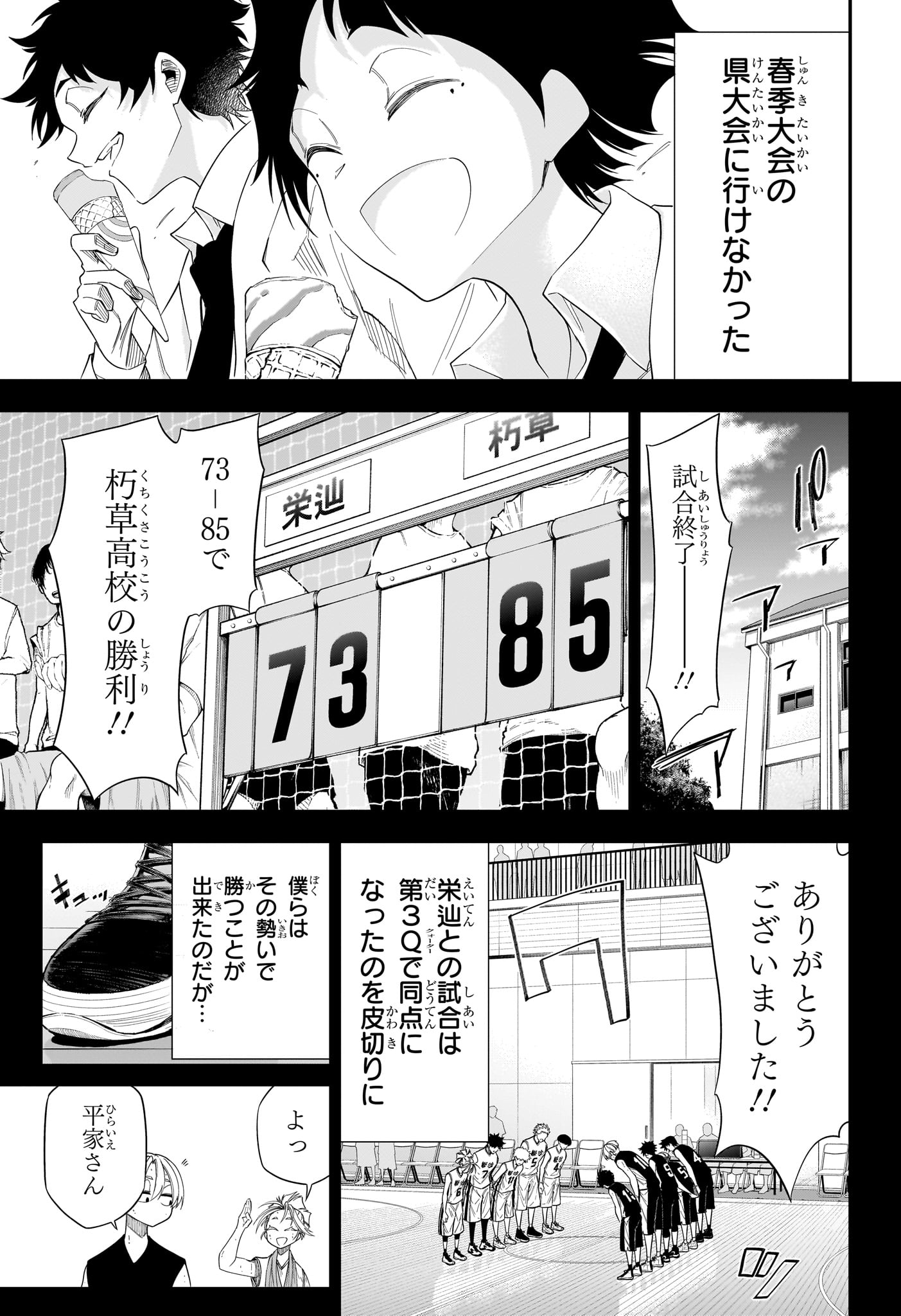 Natsu to Mushikago Chap 19 - Next Chap 20