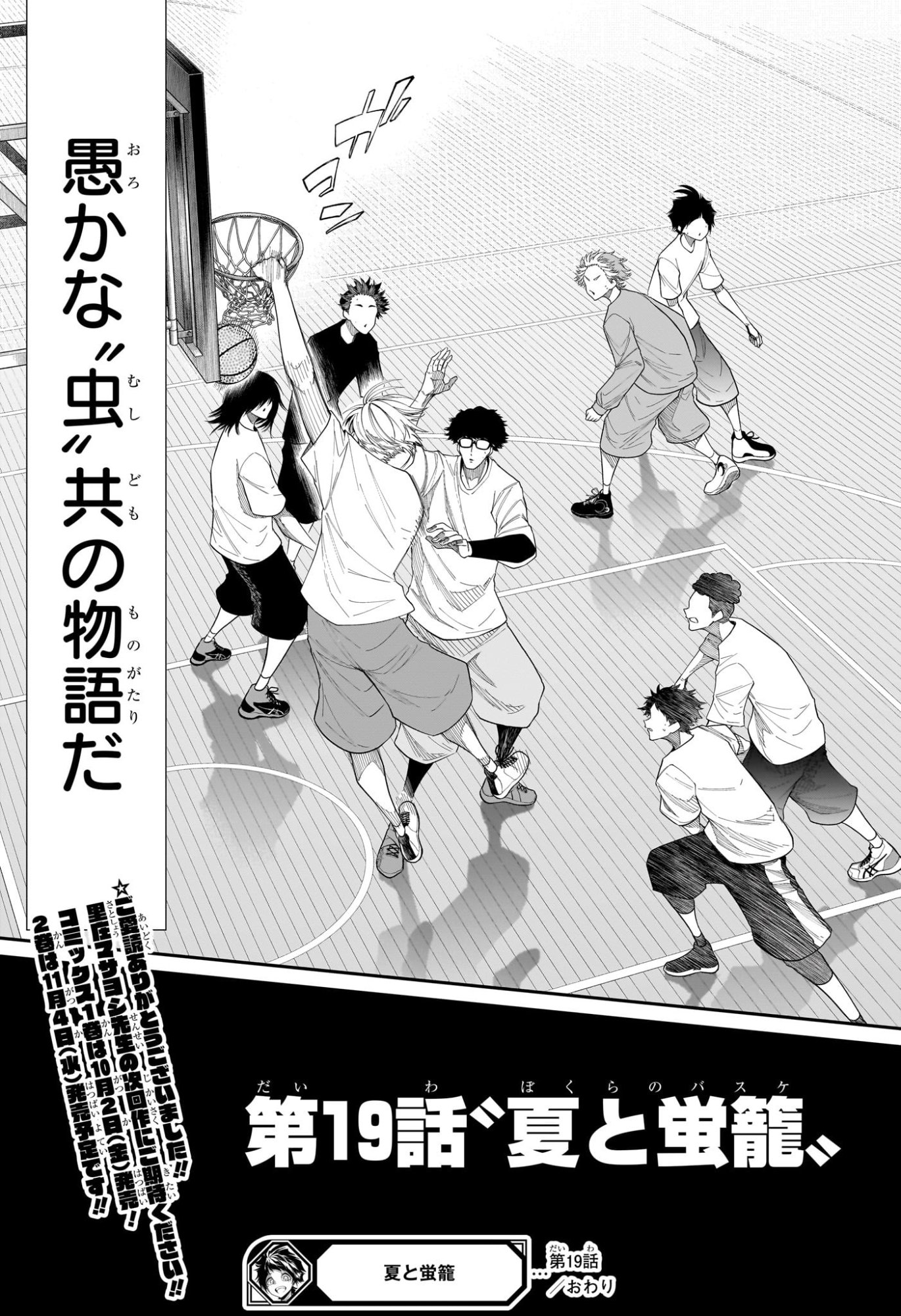 Natsu to Mushikago Chap 19 - Next Chap 20
