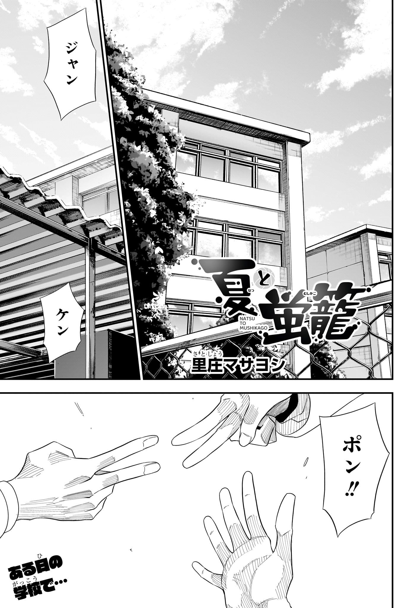 Natsu to Mushikago Chap 19 - Next Chap 20