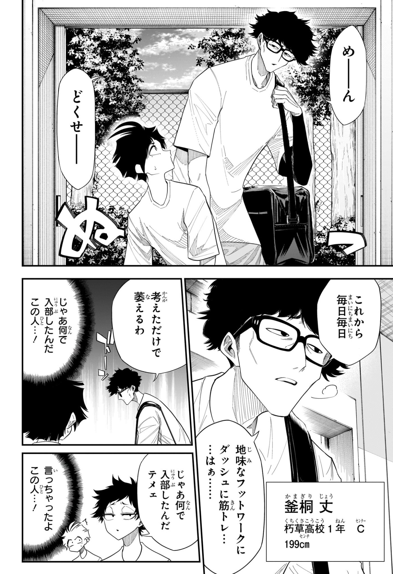 Natsu to Mushikago Chap 19 - Next Chap 20
