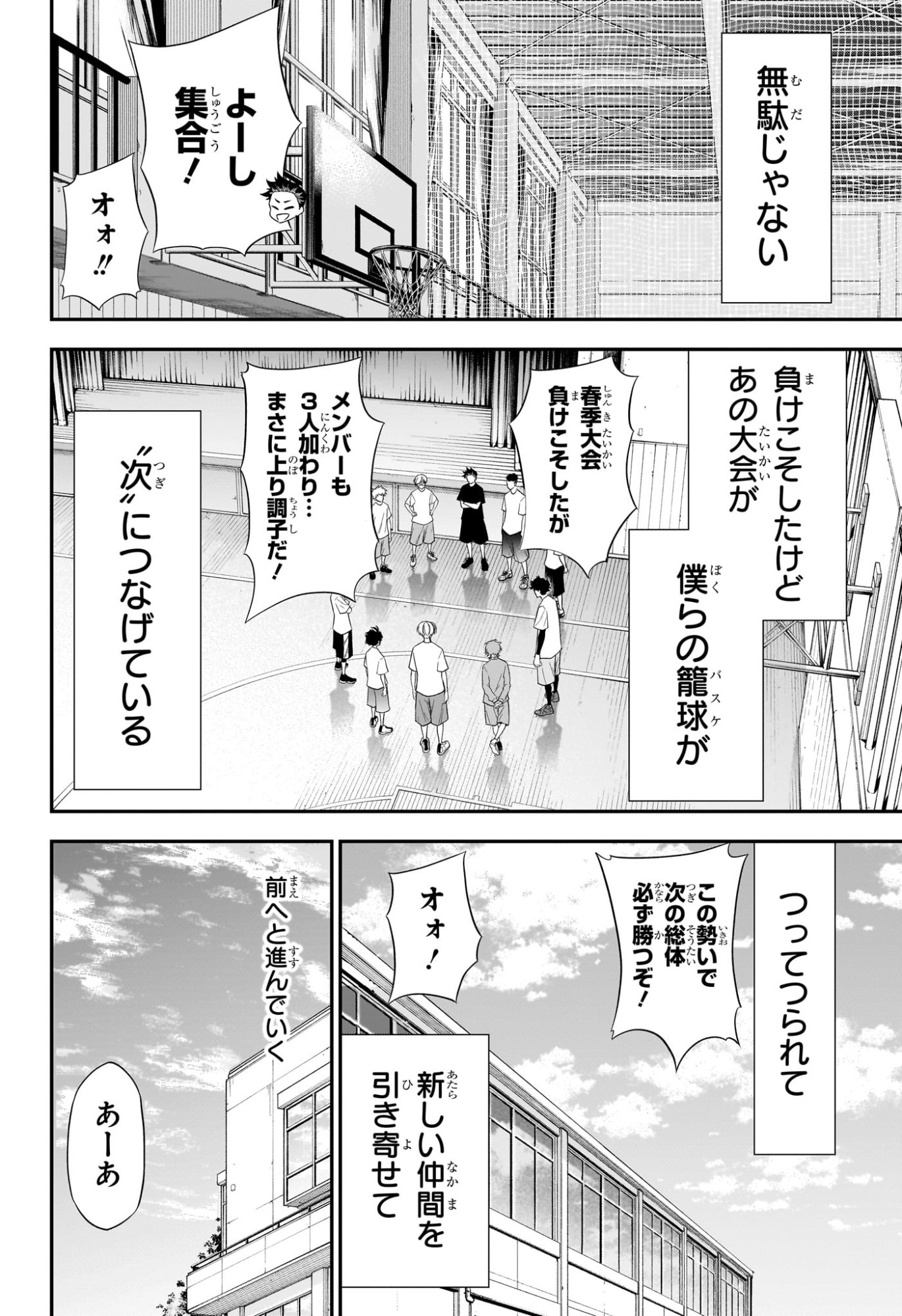 Natsu to Mushikago Chap 19 - Next Chap 20